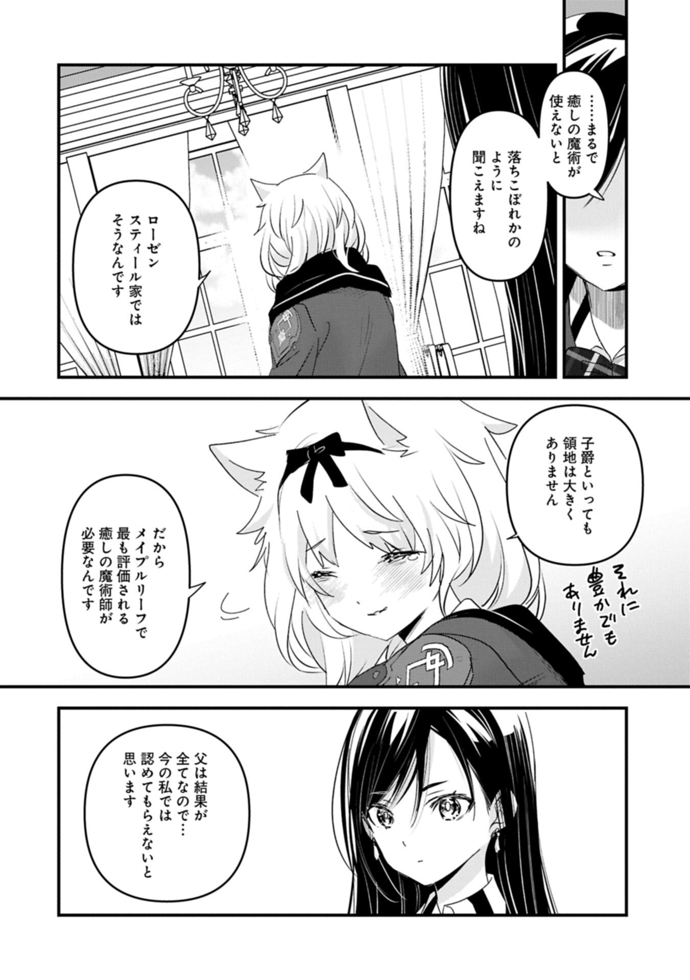 Isekai Teni shite Kyoushi ni natta ga, Majo to Osorerareteiru Ken - Aoi-sensei no Gakuen Funtou Nisshi - Chapter 28.2 - Page 4