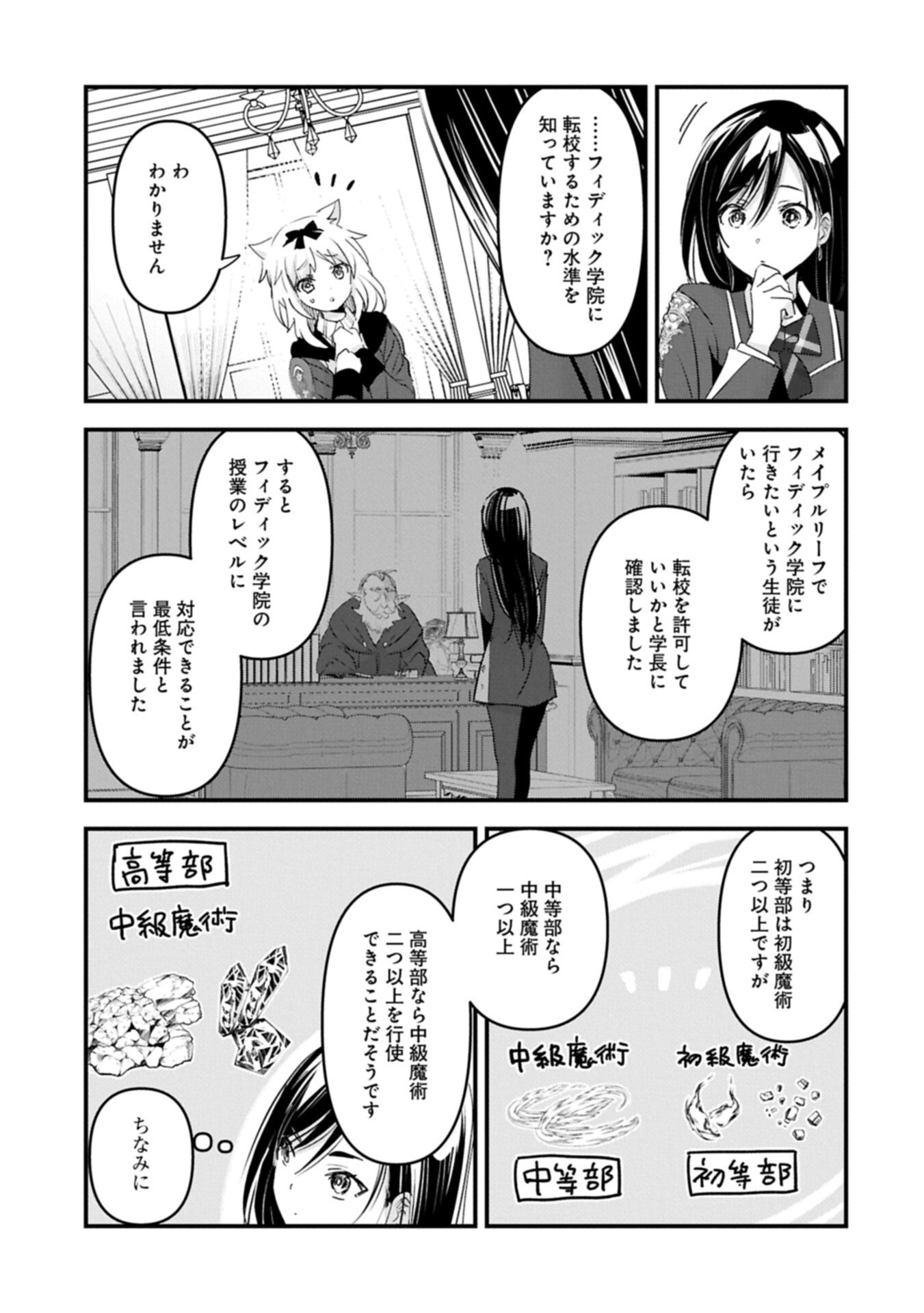 Isekai Teni shite Kyoushi ni natta ga, Majo to Osorerareteiru Ken - Aoi-sensei no Gakuen Funtou Nisshi - Chapter 28.2 - Page 5