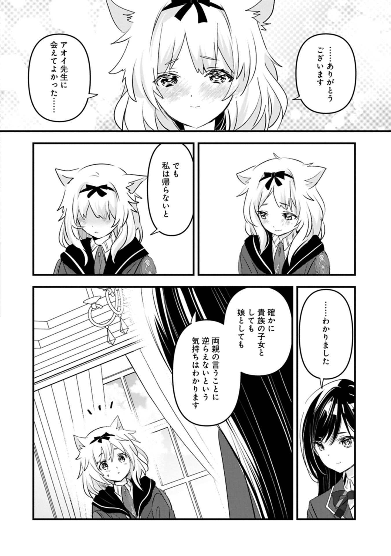 Isekai Teni shite Kyoushi ni natta ga, Majo to Osorerareteiru Ken - Aoi-sensei no Gakuen Funtou Nisshi - Chapter 28.2 - Page 8