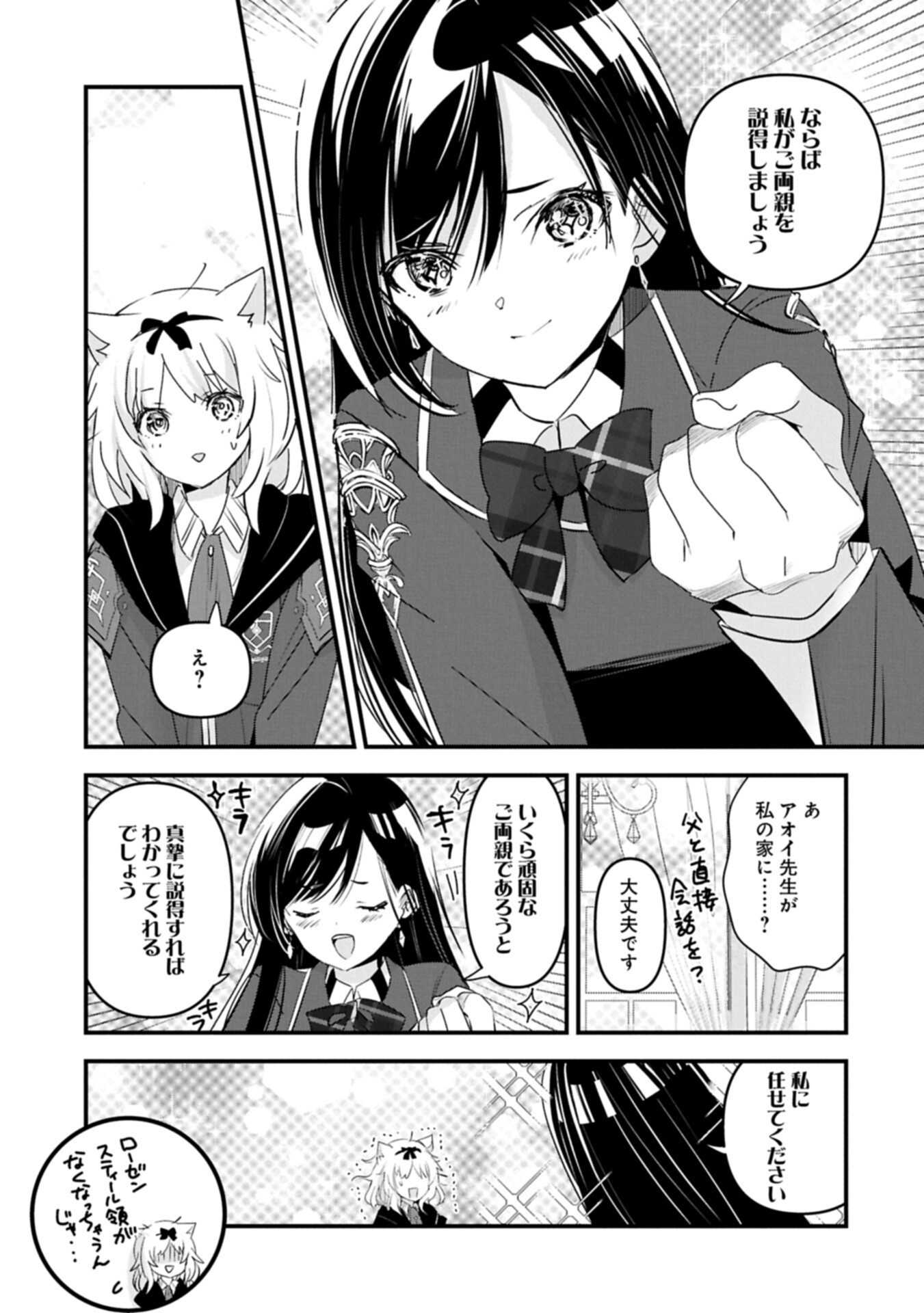 Isekai Teni shite Kyoushi ni natta ga, Majo to Osorerareteiru Ken - Aoi-sensei no Gakuen Funtou Nisshi - Chapter 28.2 - Page 9