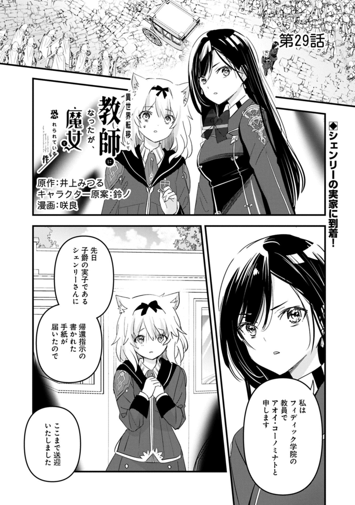 Isekai Teni shite Kyoushi ni natta ga, Majo to Osorerareteiru Ken - Aoi-sensei no Gakuen Funtou Nisshi - Chapter 29.1 - Page 1