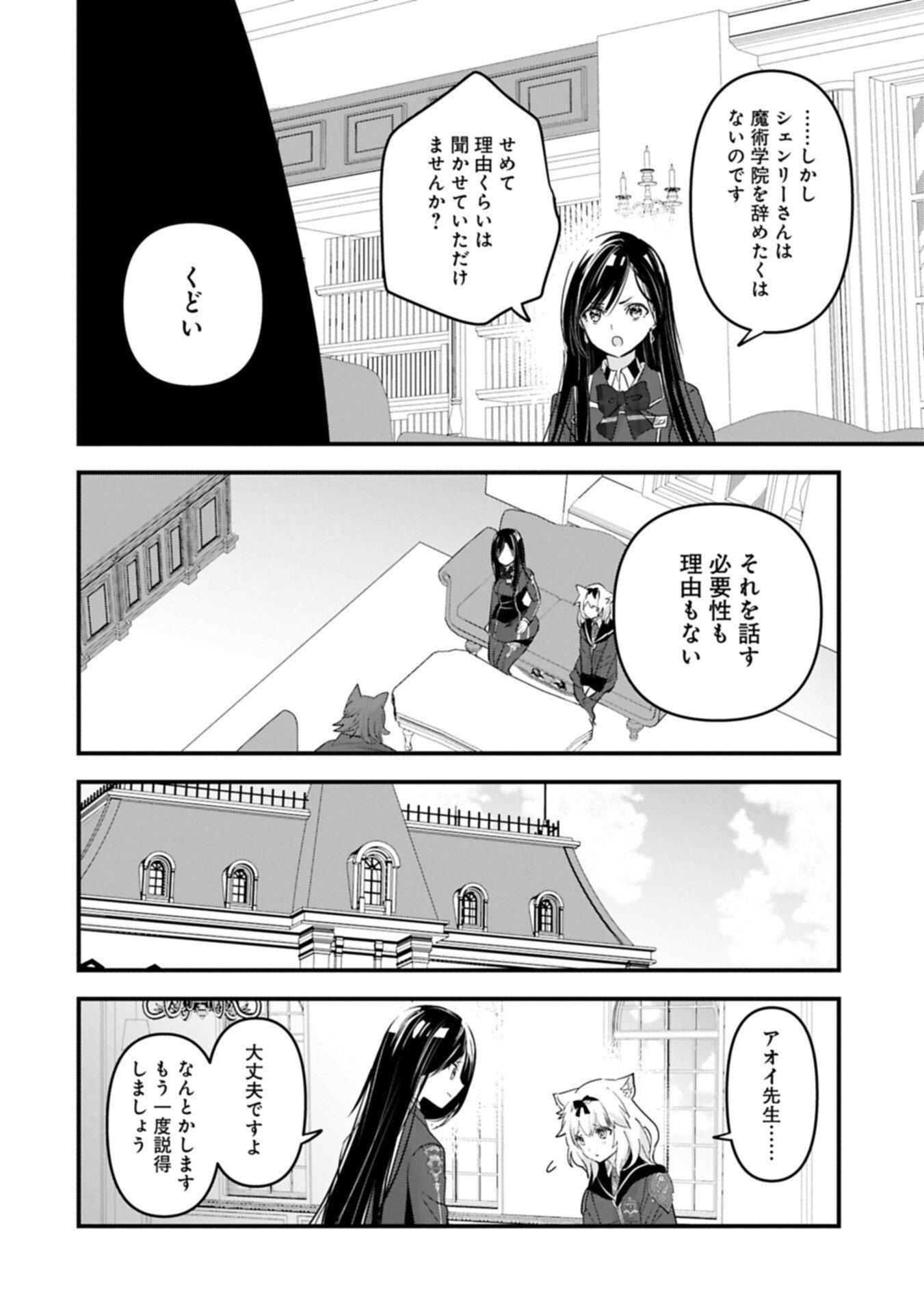 Isekai Teni shite Kyoushi ni natta ga, Majo to Osorerareteiru Ken - Aoi-sensei no Gakuen Funtou Nisshi - Chapter 29.1 - Page 10
