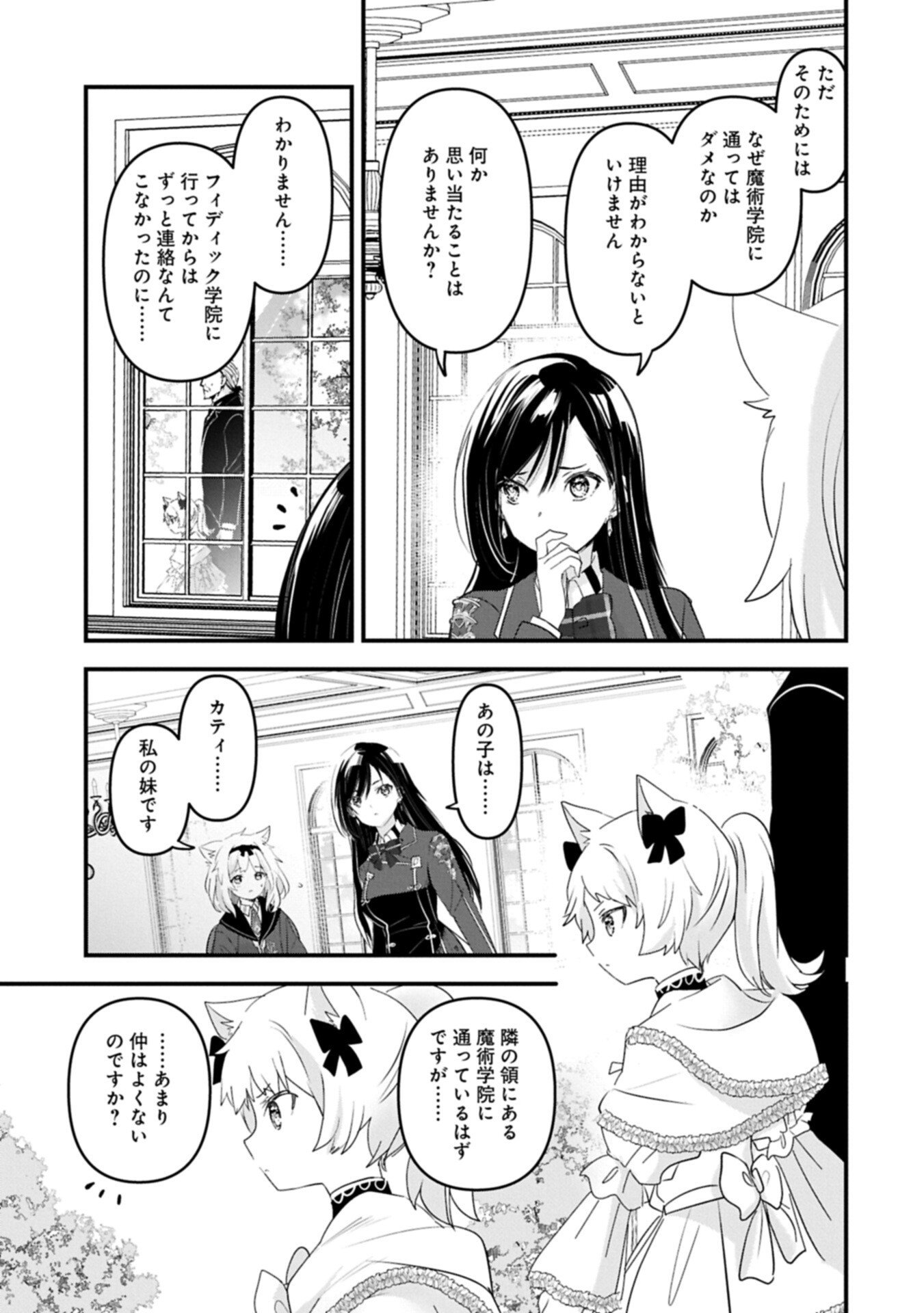 Isekai Teni shite Kyoushi ni natta ga, Majo to Osorerareteiru Ken - Aoi-sensei no Gakuen Funtou Nisshi - Chapter 29.1 - Page 11