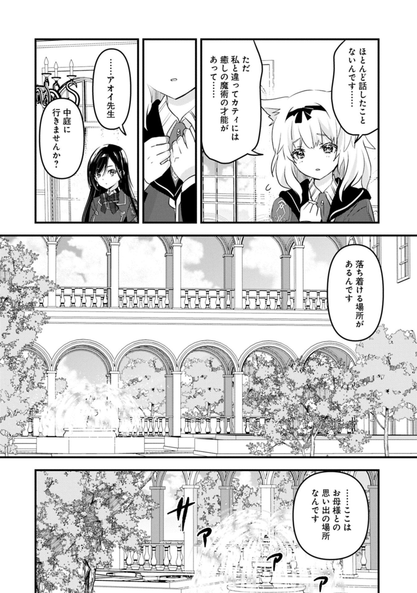 Isekai Teni shite Kyoushi ni natta ga, Majo to Osorerareteiru Ken - Aoi-sensei no Gakuen Funtou Nisshi - Chapter 29.1 - Page 12