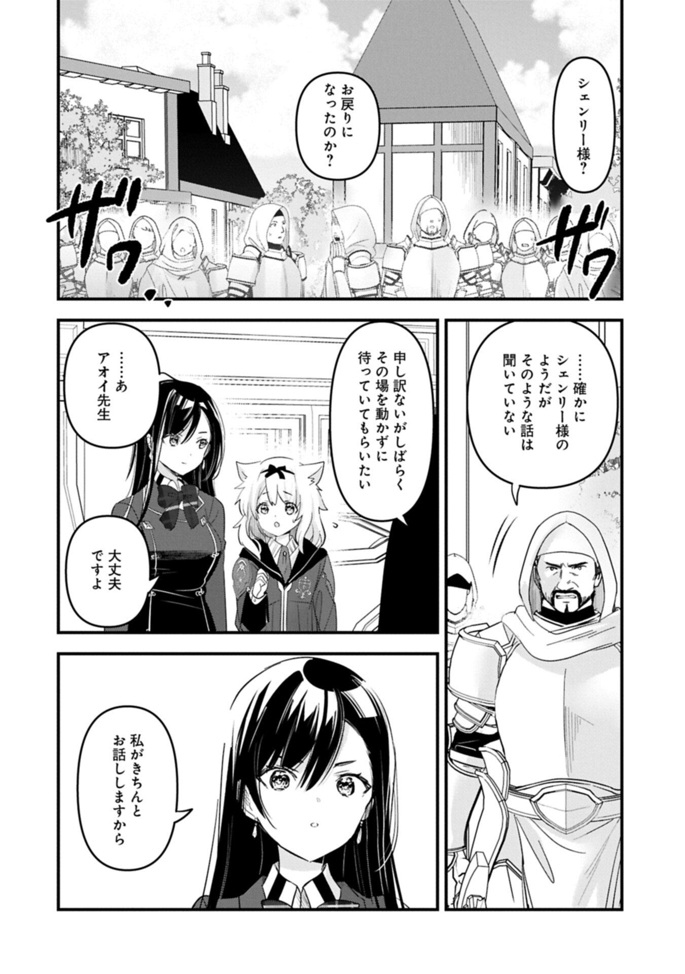 Isekai Teni shite Kyoushi ni natta ga, Majo to Osorerareteiru Ken - Aoi-sensei no Gakuen Funtou Nisshi - Chapter 29.1 - Page 2
