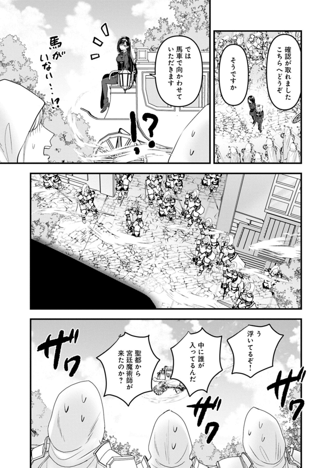 Isekai Teni shite Kyoushi ni natta ga, Majo to Osorerareteiru Ken - Aoi-sensei no Gakuen Funtou Nisshi - Chapter 29.1 - Page 3