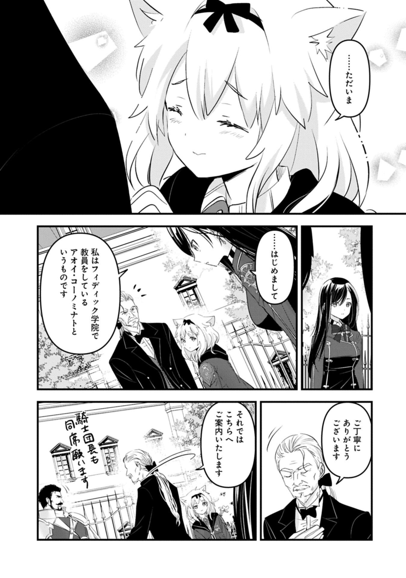 Isekai Teni shite Kyoushi ni natta ga, Majo to Osorerareteiru Ken - Aoi-sensei no Gakuen Funtou Nisshi - Chapter 29.1 - Page 5
