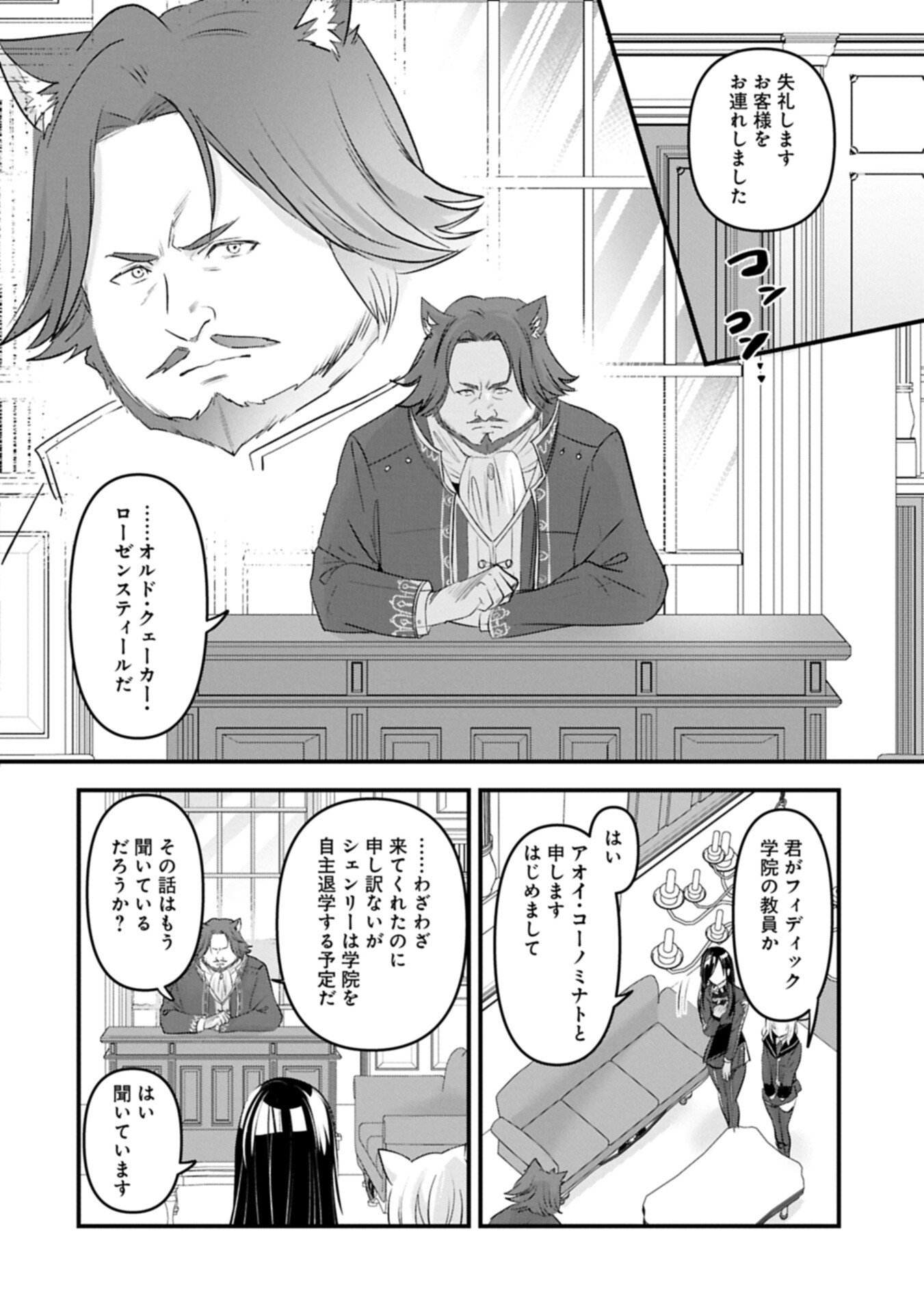 Isekai Teni shite Kyoushi ni natta ga, Majo to Osorerareteiru Ken - Aoi-sensei no Gakuen Funtou Nisshi - Chapter 29.1 - Page 6