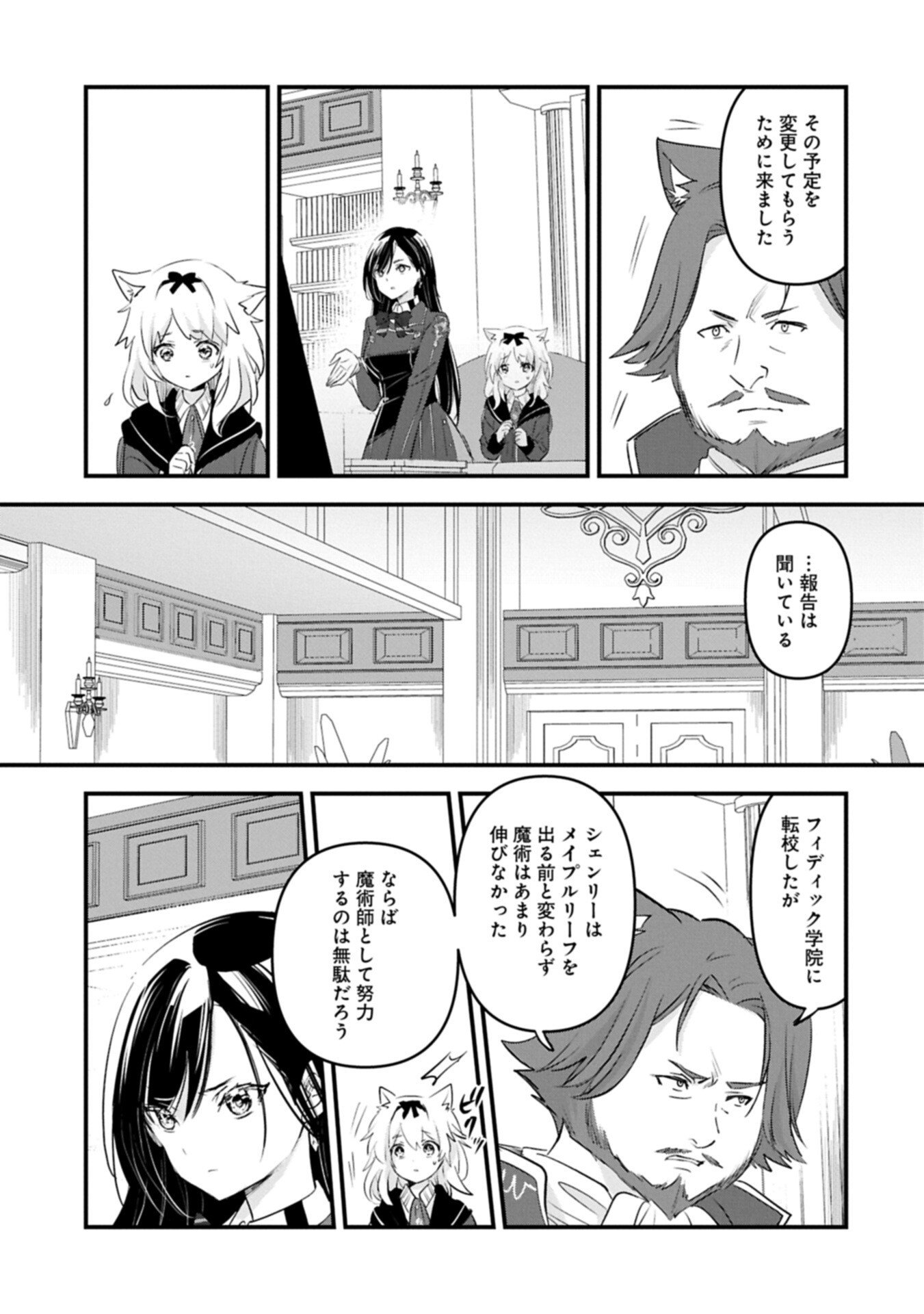 Isekai Teni shite Kyoushi ni natta ga, Majo to Osorerareteiru Ken - Aoi-sensei no Gakuen Funtou Nisshi - Chapter 29.1 - Page 7