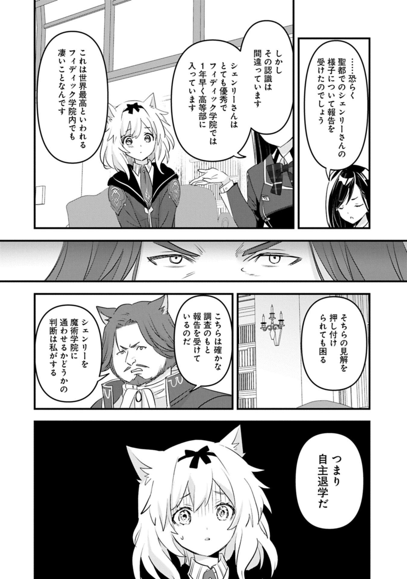 Isekai Teni shite Kyoushi ni natta ga, Majo to Osorerareteiru Ken - Aoi-sensei no Gakuen Funtou Nisshi - Chapter 29.1 - Page 8