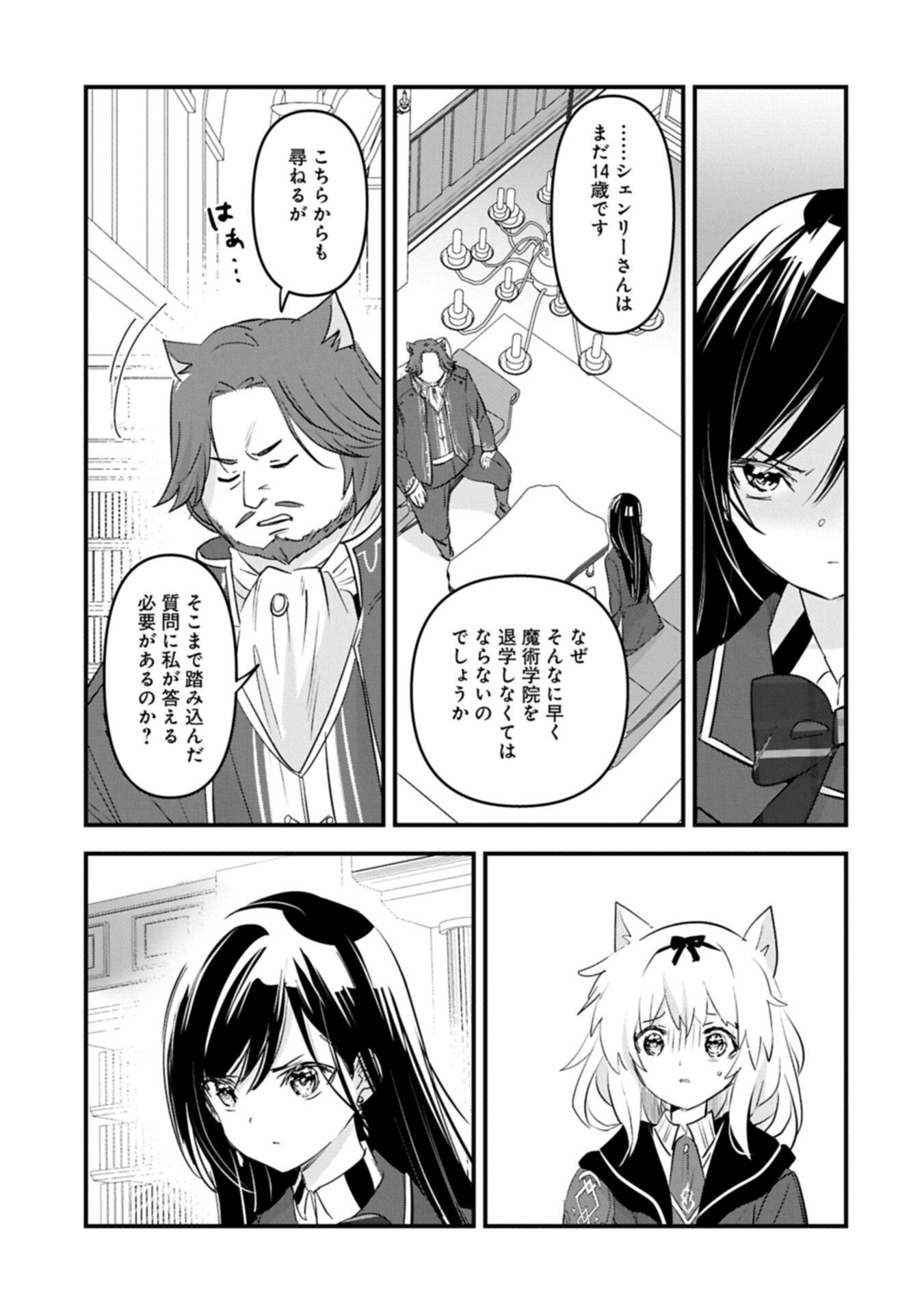 Isekai Teni shite Kyoushi ni natta ga, Majo to Osorerareteiru Ken - Aoi-sensei no Gakuen Funtou Nisshi - Chapter 29.1 - Page 9