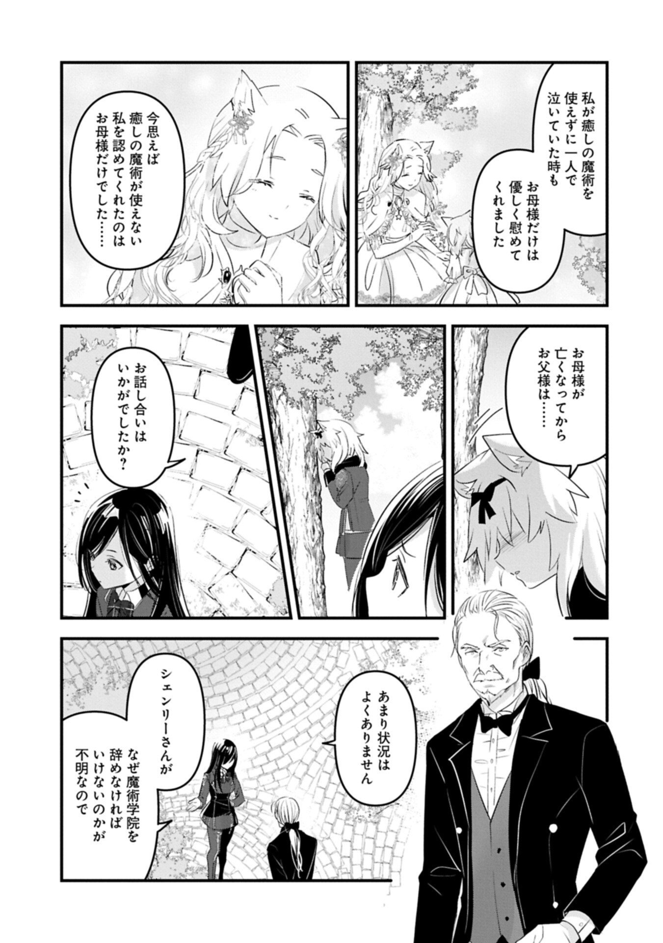 Isekai Teni shite Kyoushi ni natta ga, Majo to Osorerareteiru Ken - Aoi-sensei no Gakuen Funtou Nisshi - Chapter 29.2 - Page 1