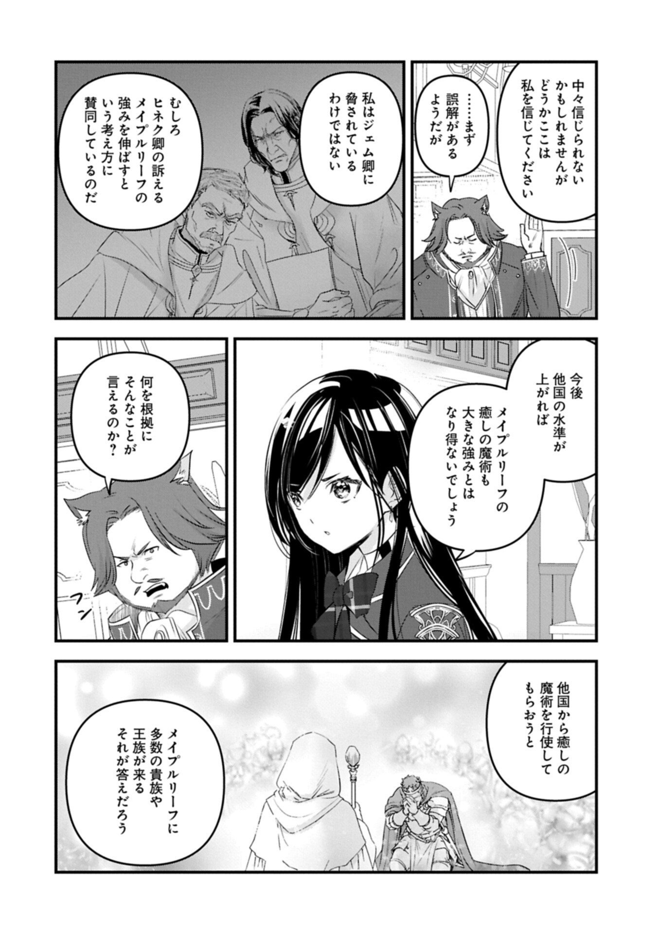 Isekai Teni shite Kyoushi ni natta ga, Majo to Osorerareteiru Ken - Aoi-sensei no Gakuen Funtou Nisshi - Chapter 29.2 - Page 10