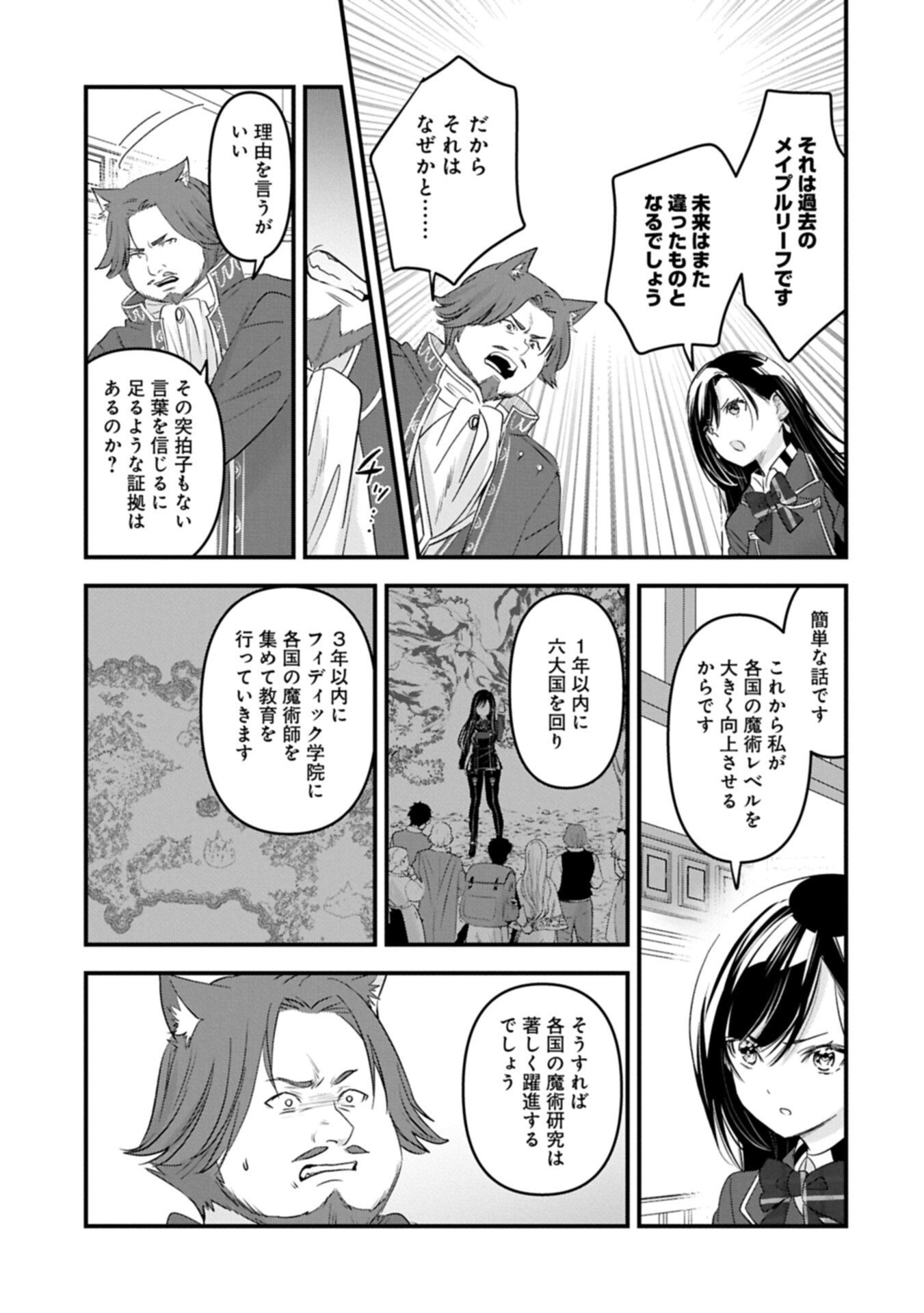 Isekai Teni shite Kyoushi ni natta ga, Majo to Osorerareteiru Ken - Aoi-sensei no Gakuen Funtou Nisshi - Chapter 29.2 - Page 11
