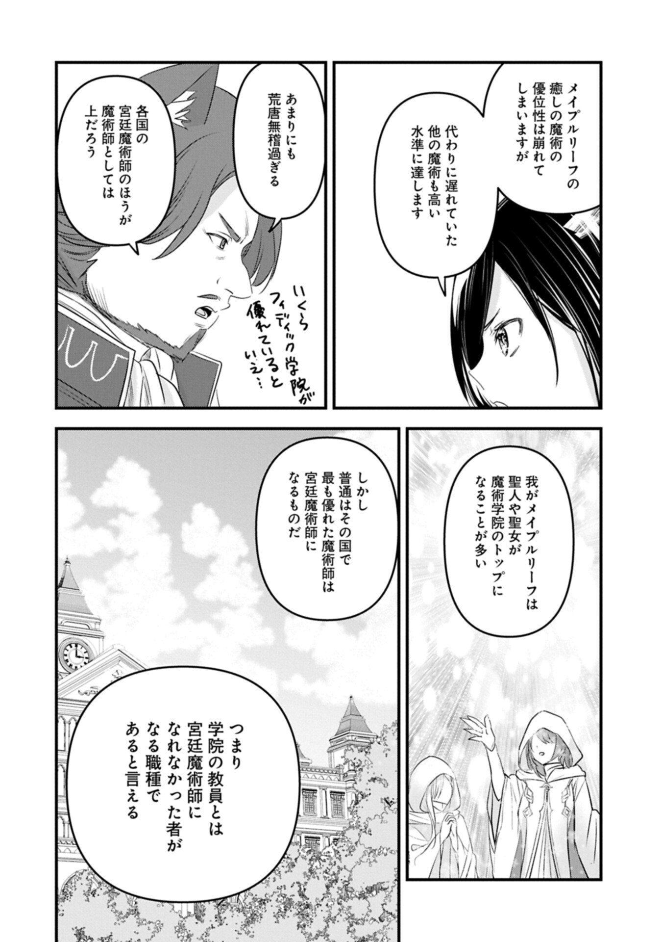 Isekai Teni shite Kyoushi ni natta ga, Majo to Osorerareteiru Ken - Aoi-sensei no Gakuen Funtou Nisshi - Chapter 29.2 - Page 12
