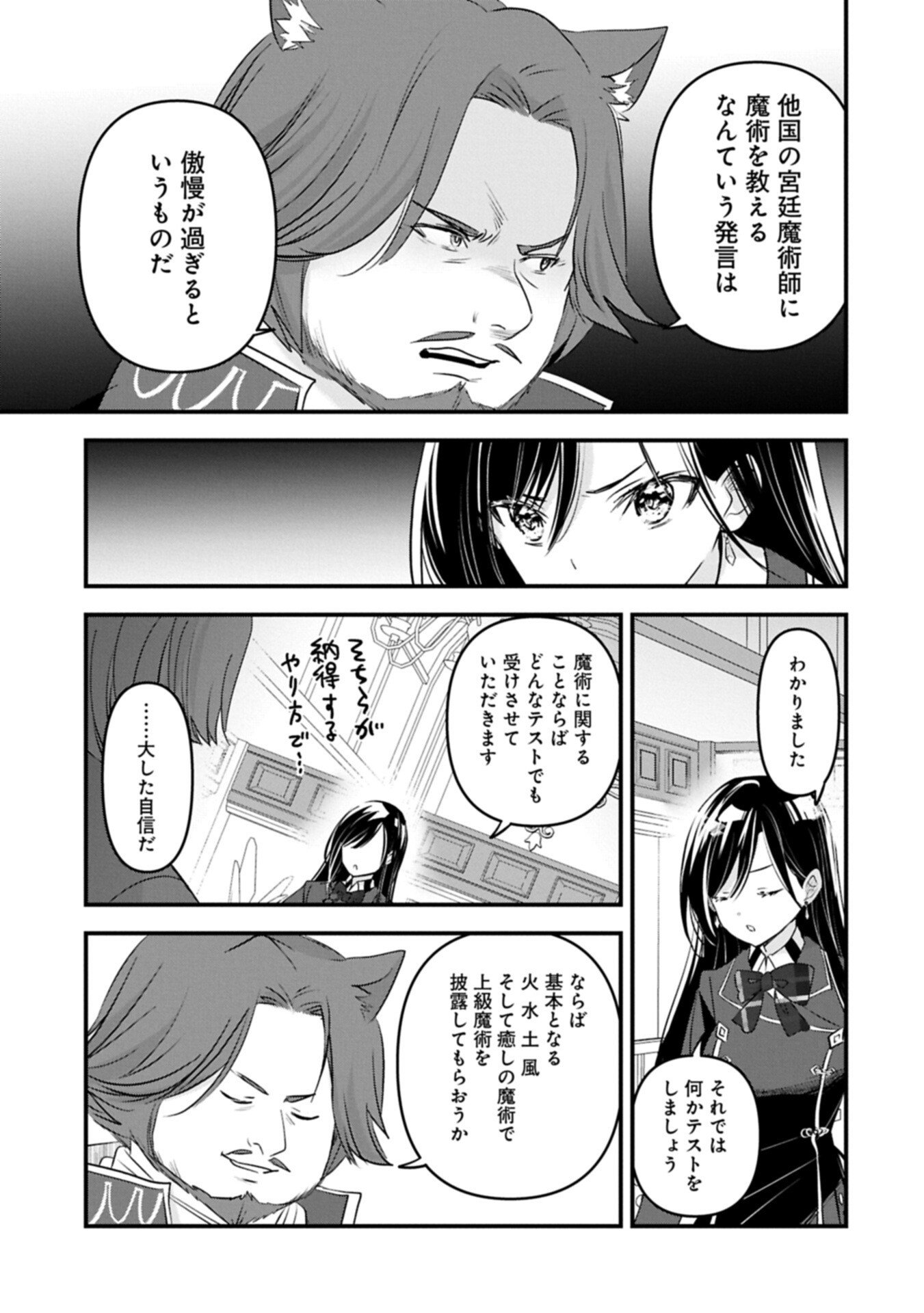 Isekai Teni shite Kyoushi ni natta ga, Majo to Osorerareteiru Ken - Aoi-sensei no Gakuen Funtou Nisshi - Chapter 29.2 - Page 13