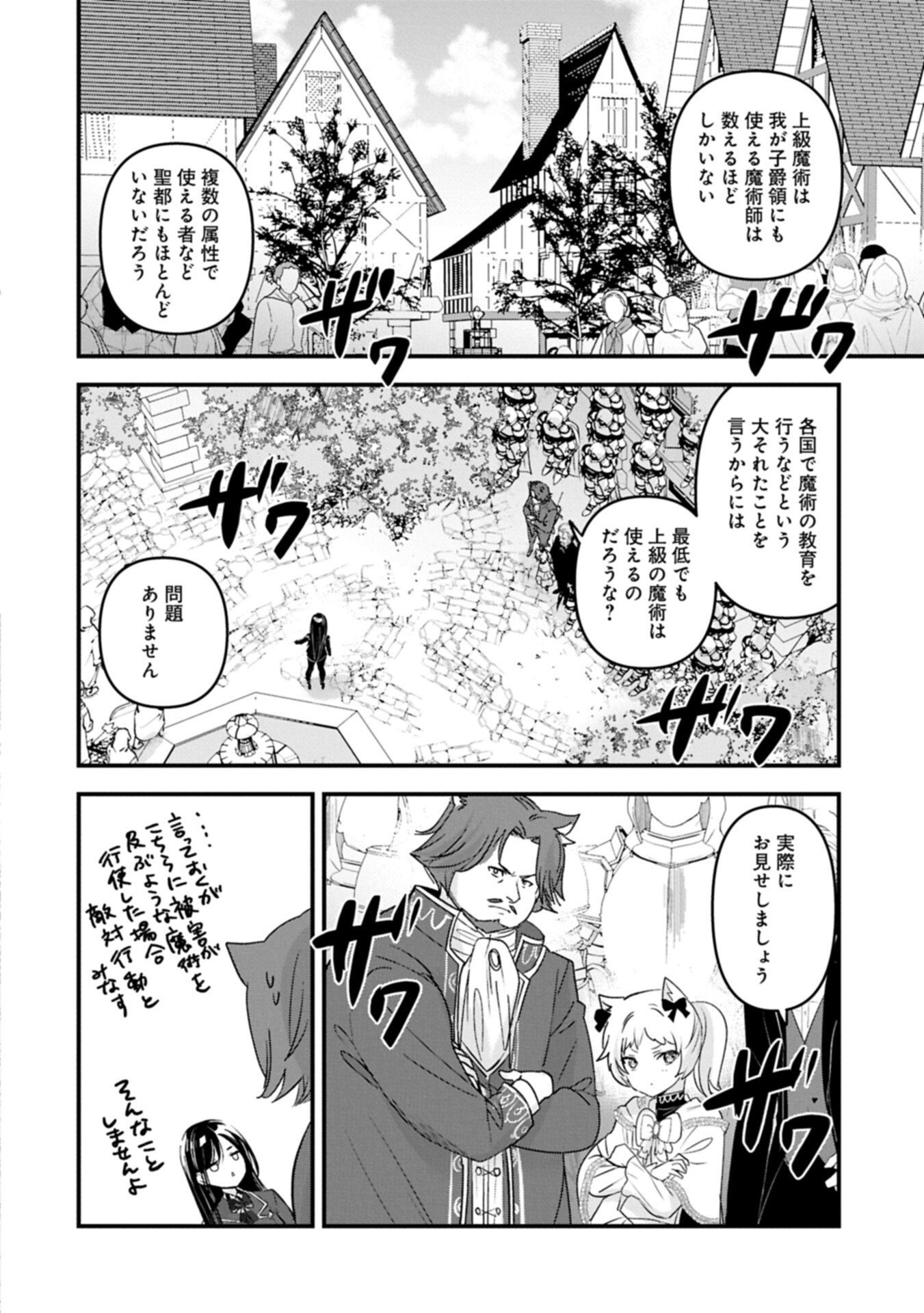 Isekai Teni shite Kyoushi ni natta ga, Majo to Osorerareteiru Ken - Aoi-sensei no Gakuen Funtou Nisshi - Chapter 29.2 - Page 14