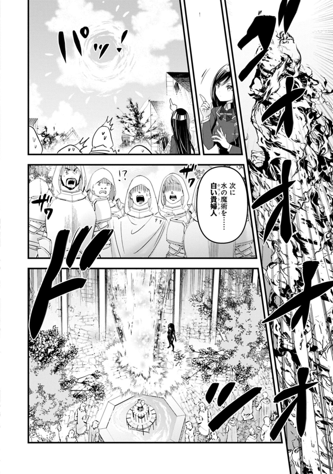 Isekai Teni shite Kyoushi ni natta ga, Majo to Osorerareteiru Ken - Aoi-sensei no Gakuen Funtou Nisshi - Chapter 29.2 - Page 16