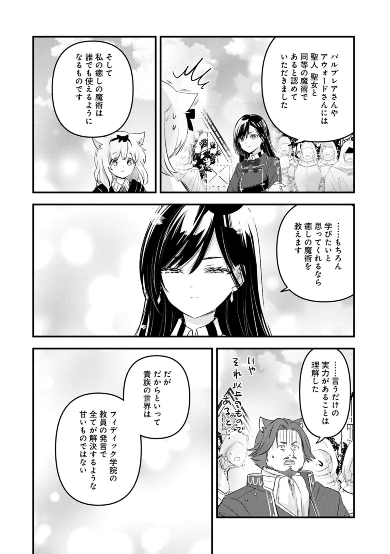 Isekai Teni shite Kyoushi ni natta ga, Majo to Osorerareteiru Ken - Aoi-sensei no Gakuen Funtou Nisshi - Chapter 29.2 - Page 18