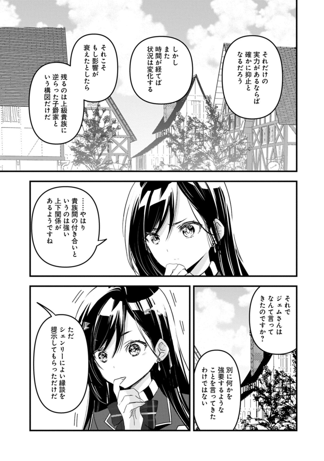 Isekai Teni shite Kyoushi ni natta ga, Majo to Osorerareteiru Ken - Aoi-sensei no Gakuen Funtou Nisshi - Chapter 29.2 - Page 19