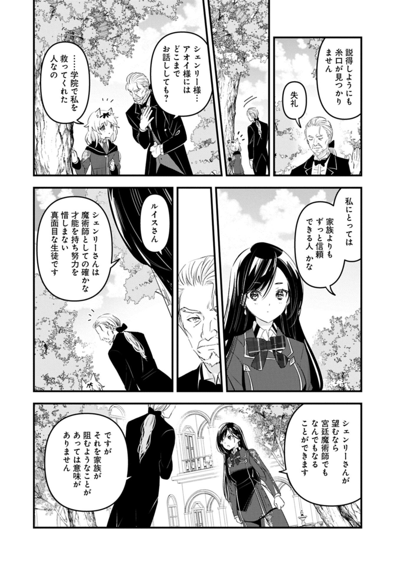 Isekai Teni shite Kyoushi ni natta ga, Majo to Osorerareteiru Ken - Aoi-sensei no Gakuen Funtou Nisshi - Chapter 29.2 - Page 2