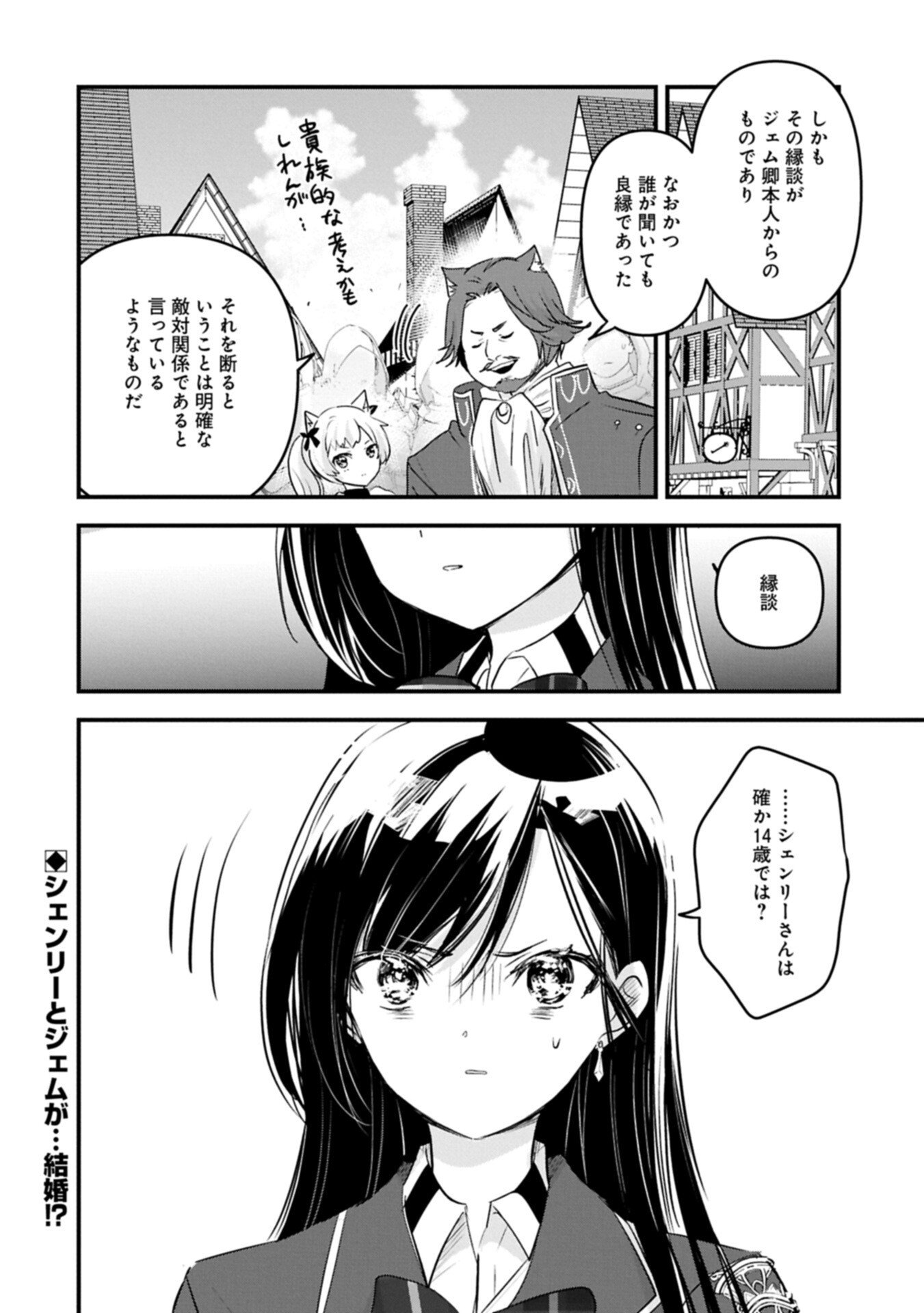 Isekai Teni shite Kyoushi ni natta ga, Majo to Osorerareteiru Ken - Aoi-sensei no Gakuen Funtou Nisshi - Chapter 29.2 - Page 20