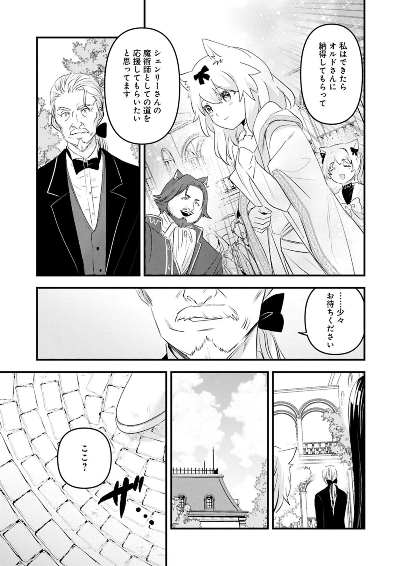 Isekai Teni shite Kyoushi ni natta ga, Majo to Osorerareteiru Ken - Aoi-sensei no Gakuen Funtou Nisshi - Chapter 29.2 - Page 3