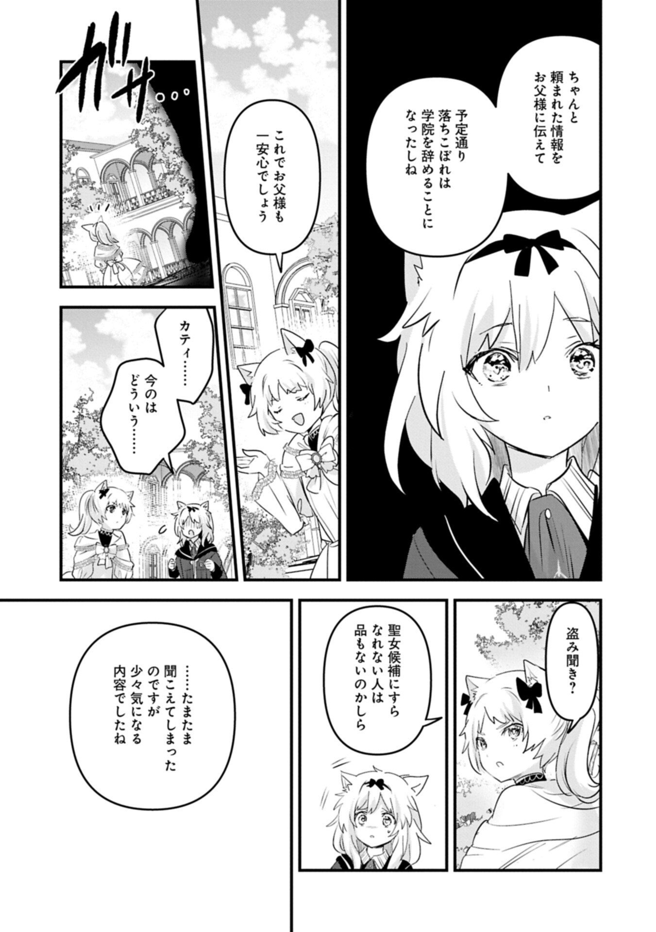 Isekai Teni shite Kyoushi ni natta ga, Majo to Osorerareteiru Ken - Aoi-sensei no Gakuen Funtou Nisshi - Chapter 29.2 - Page 5