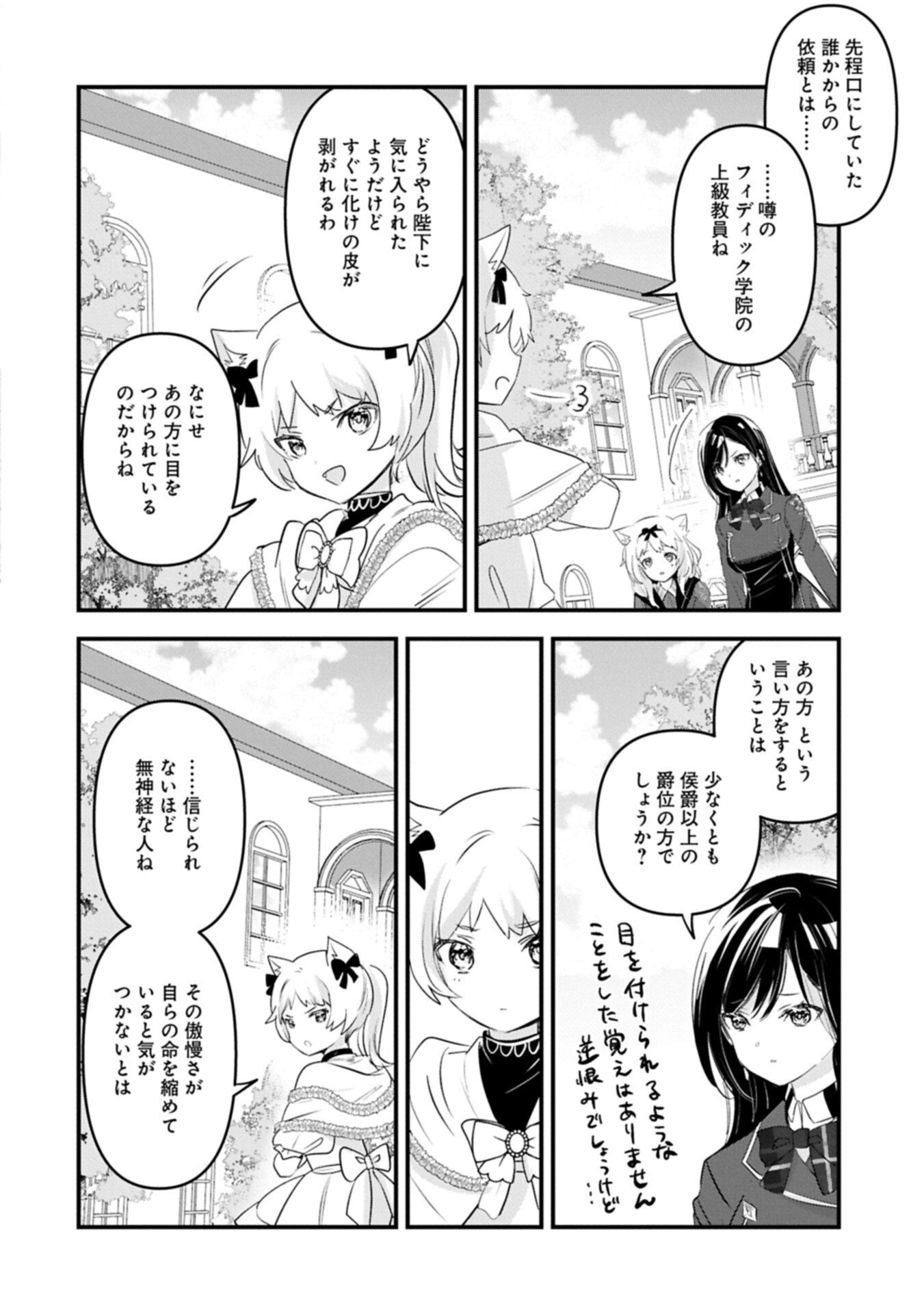 Isekai Teni shite Kyoushi ni natta ga, Majo to Osorerareteiru Ken - Aoi-sensei no Gakuen Funtou Nisshi - Chapter 29.2 - Page 6