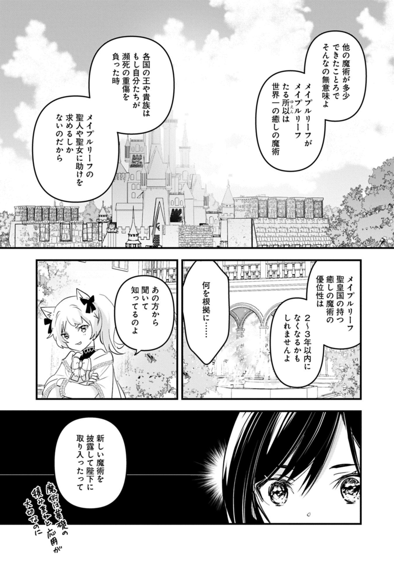 Isekai Teni shite Kyoushi ni natta ga, Majo to Osorerareteiru Ken - Aoi-sensei no Gakuen Funtou Nisshi - Chapter 29.2 - Page 7