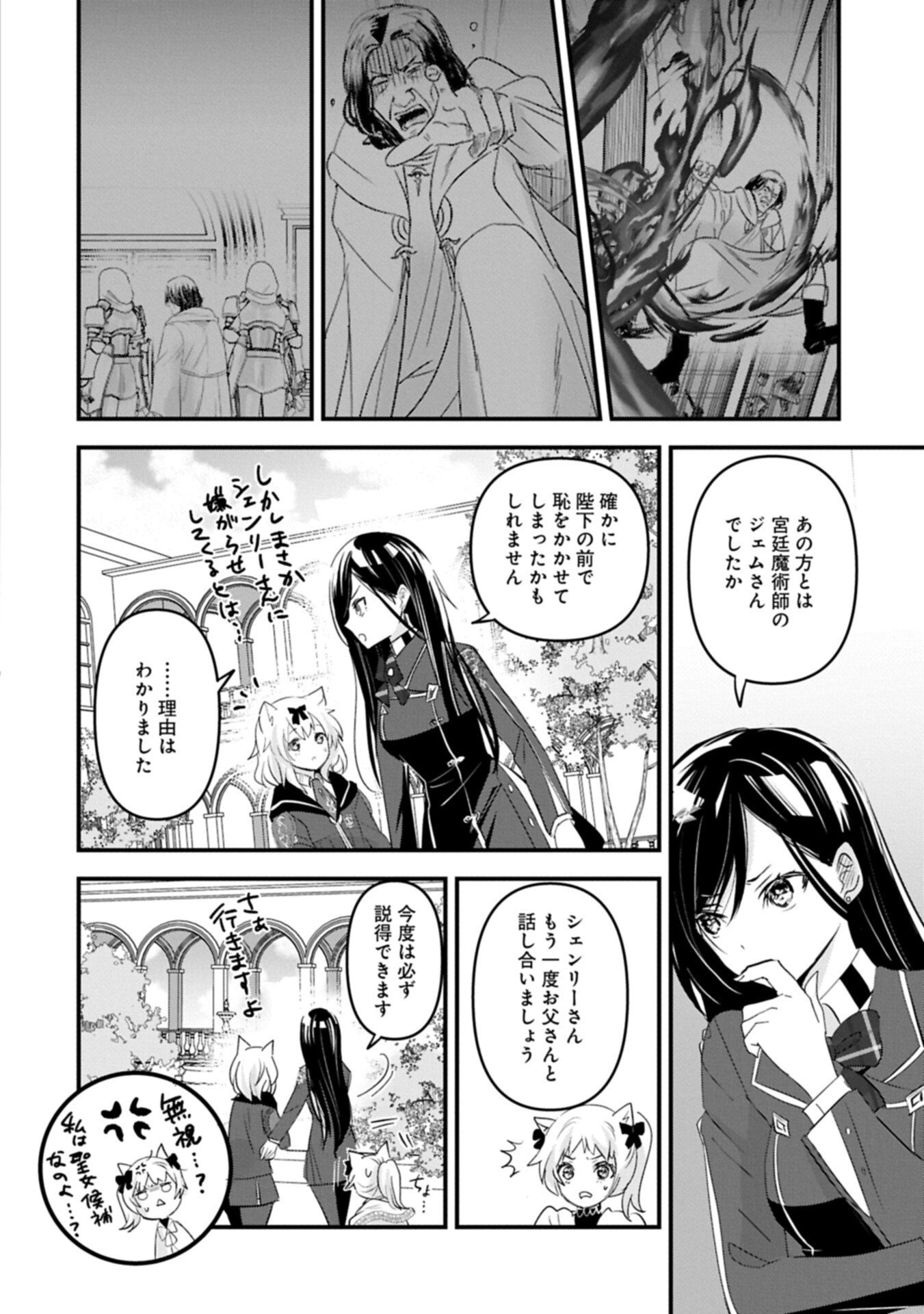 Isekai Teni shite Kyoushi ni natta ga, Majo to Osorerareteiru Ken - Aoi-sensei no Gakuen Funtou Nisshi - Chapter 29.2 - Page 8