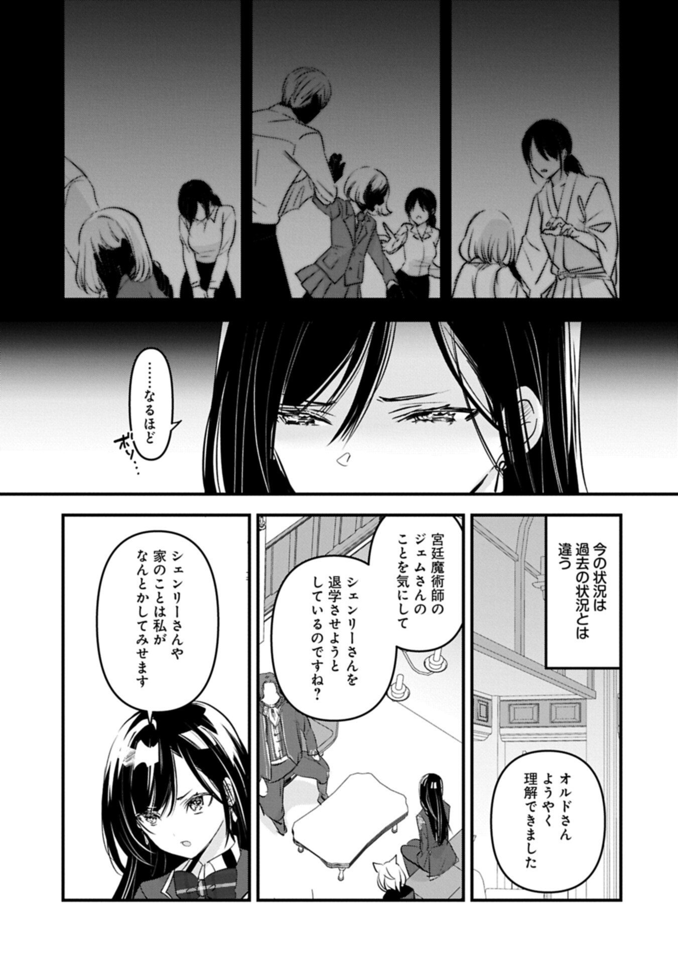 Isekai Teni shite Kyoushi ni natta ga, Majo to Osorerareteiru Ken - Aoi-sensei no Gakuen Funtou Nisshi - Chapter 29.2 - Page 9