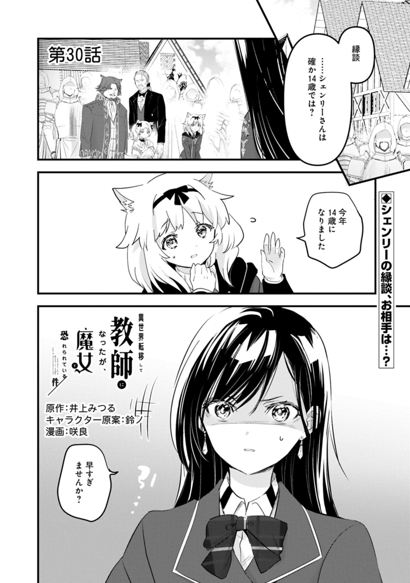 Isekai Teni shite Kyoushi ni natta ga, Majo to Osorerareteiru Ken - Aoi-sensei no Gakuen Funtou Nisshi - Chapter 30.1 - Page 1