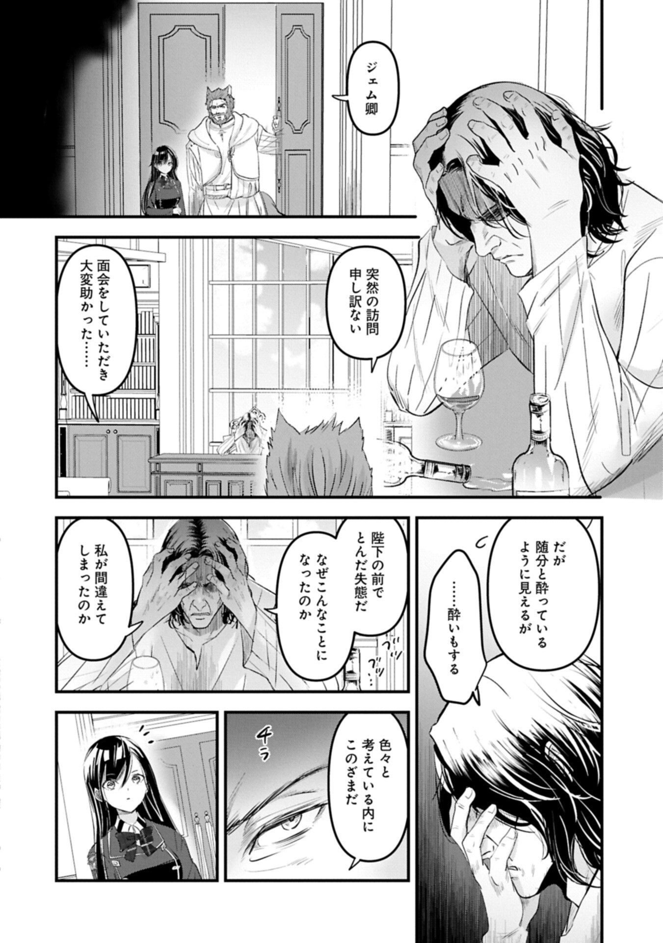 Isekai Teni shite Kyoushi ni natta ga, Majo to Osorerareteiru Ken - Aoi-sensei no Gakuen Funtou Nisshi - Chapter 30.1 - Page 10