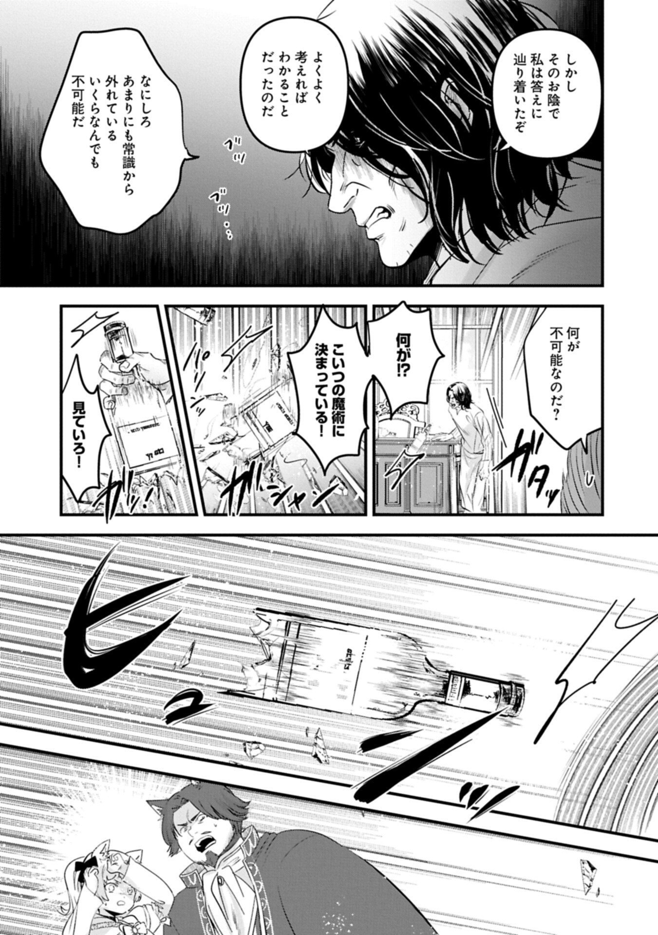 Isekai Teni shite Kyoushi ni natta ga, Majo to Osorerareteiru Ken - Aoi-sensei no Gakuen Funtou Nisshi - Chapter 30.1 - Page 11