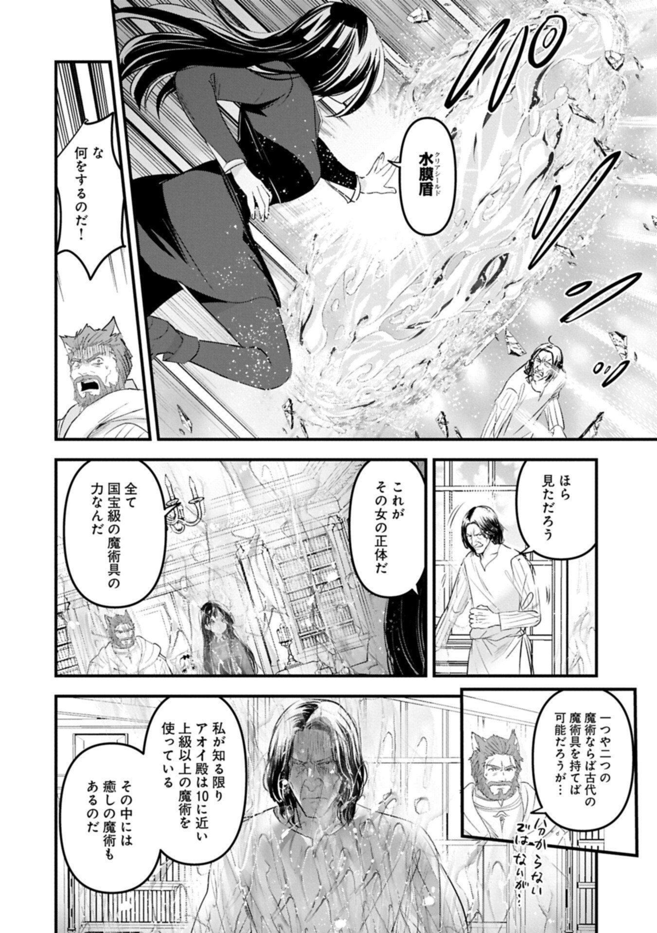 Isekai Teni shite Kyoushi ni natta ga, Majo to Osorerareteiru Ken - Aoi-sensei no Gakuen Funtou Nisshi - Chapter 30.1 - Page 12