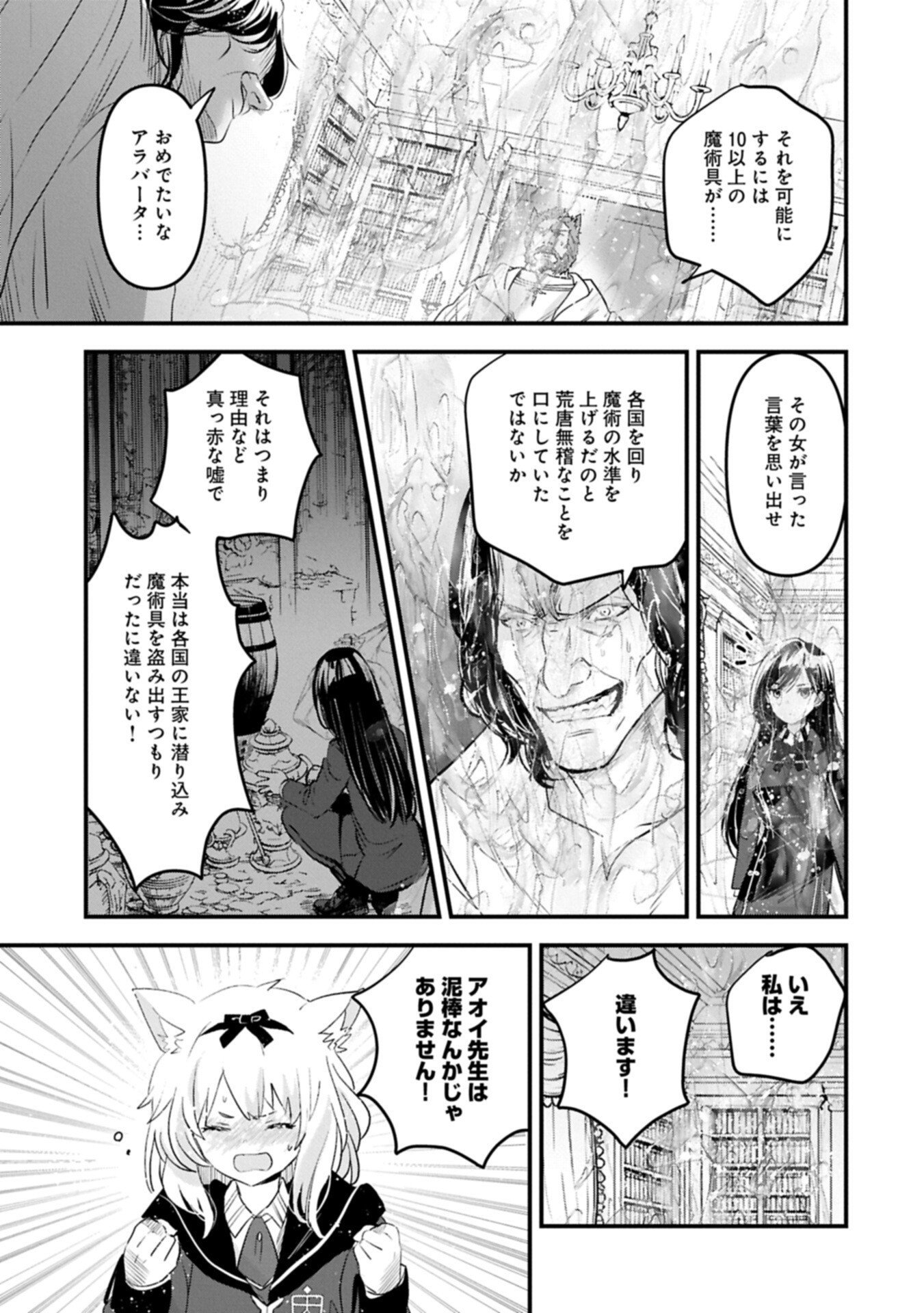 Isekai Teni shite Kyoushi ni natta ga, Majo to Osorerareteiru Ken - Aoi-sensei no Gakuen Funtou Nisshi - Chapter 30.1 - Page 13