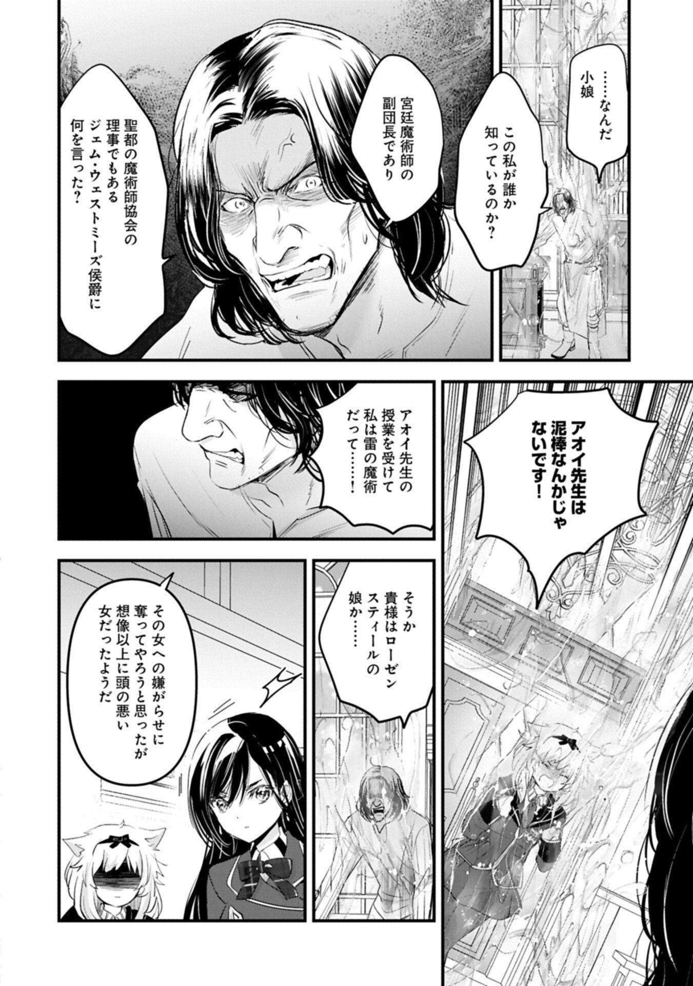 Isekai Teni shite Kyoushi ni natta ga, Majo to Osorerareteiru Ken - Aoi-sensei no Gakuen Funtou Nisshi - Chapter 30.1 - Page 14