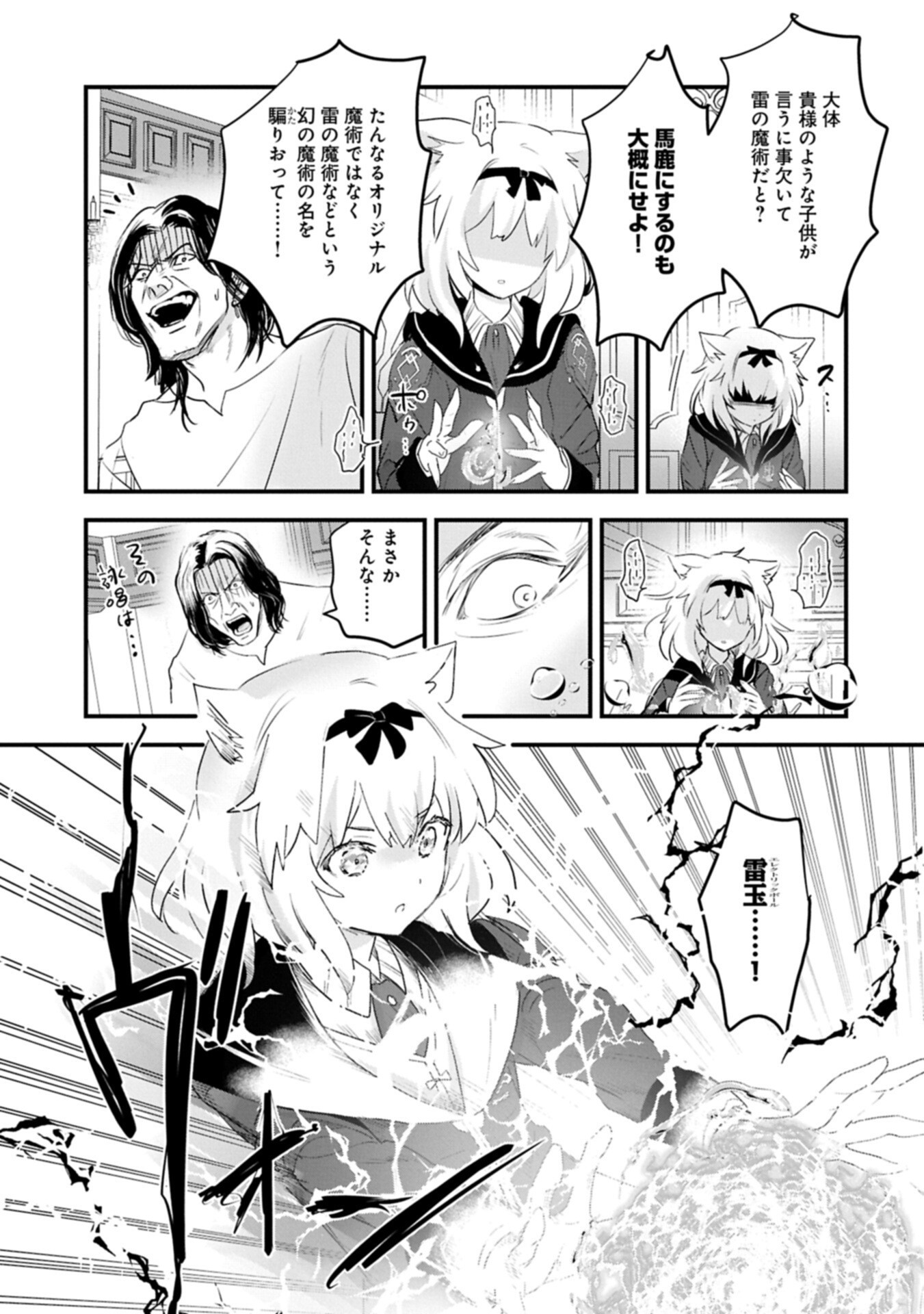 Isekai Teni shite Kyoushi ni natta ga, Majo to Osorerareteiru Ken - Aoi-sensei no Gakuen Funtou Nisshi - Chapter 30.1 - Page 15