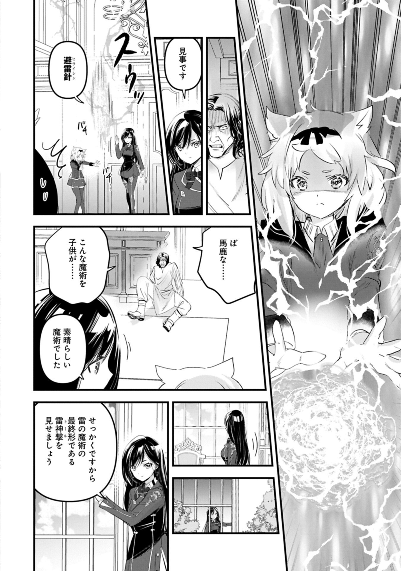 Isekai Teni shite Kyoushi ni natta ga, Majo to Osorerareteiru Ken - Aoi-sensei no Gakuen Funtou Nisshi - Chapter 30.1 - Page 16