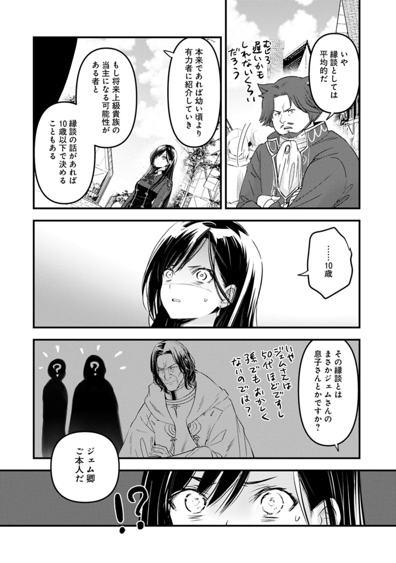 Isekai Teni shite Kyoushi ni natta ga, Majo to Osorerareteiru Ken - Aoi-sensei no Gakuen Funtou Nisshi - Chapter 30.1 - Page 2