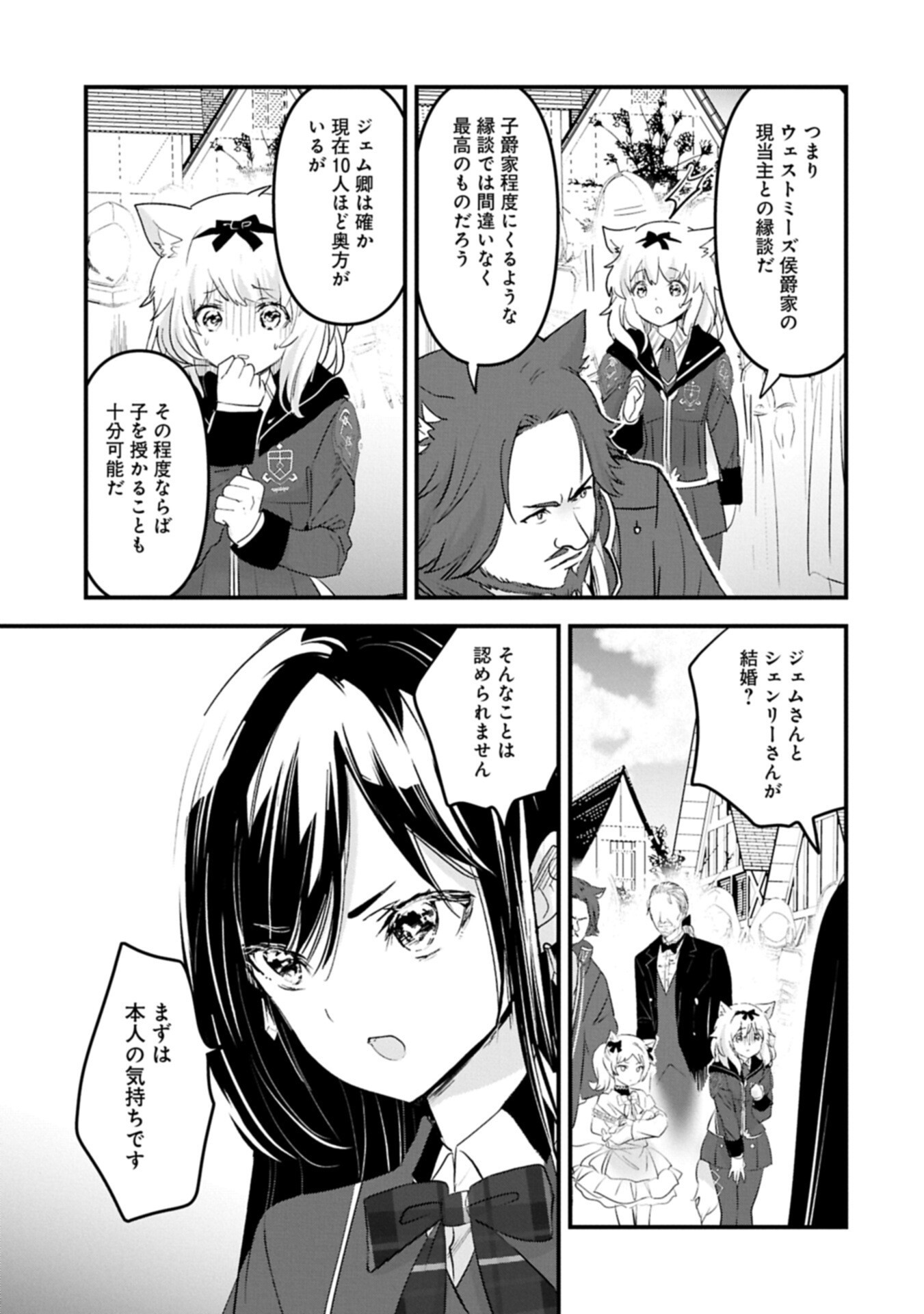 Isekai Teni shite Kyoushi ni natta ga, Majo to Osorerareteiru Ken - Aoi-sensei no Gakuen Funtou Nisshi - Chapter 30.1 - Page 3
