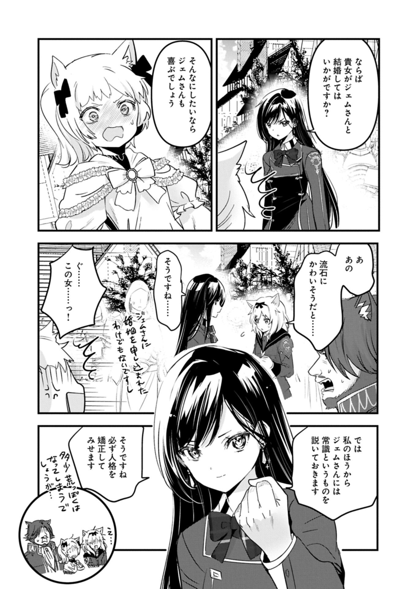 Isekai Teni shite Kyoushi ni natta ga, Majo to Osorerareteiru Ken - Aoi-sensei no Gakuen Funtou Nisshi - Chapter 30.1 - Page 5