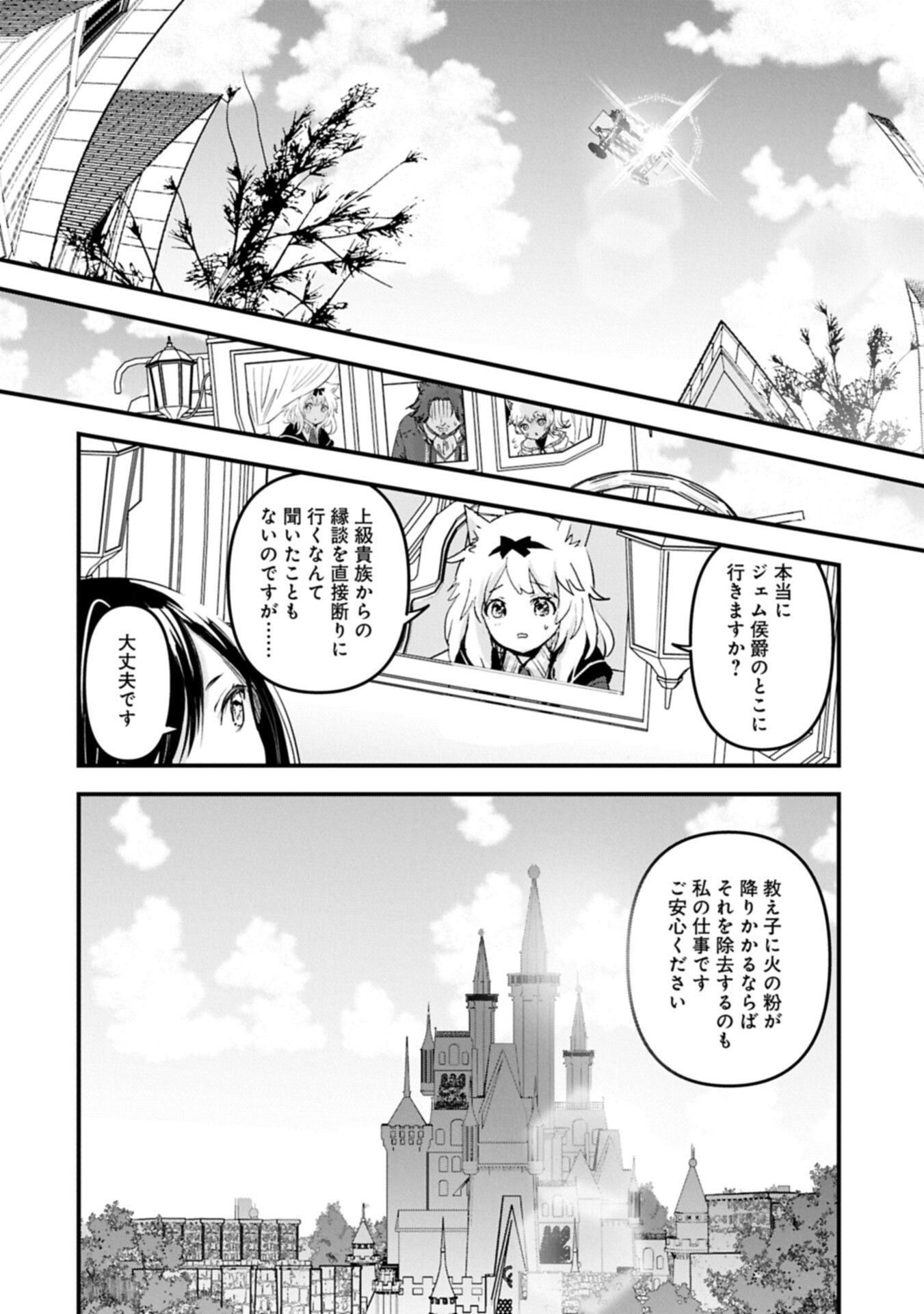 Isekai Teni shite Kyoushi ni natta ga, Majo to Osorerareteiru Ken - Aoi-sensei no Gakuen Funtou Nisshi - Chapter 30.1 - Page 6