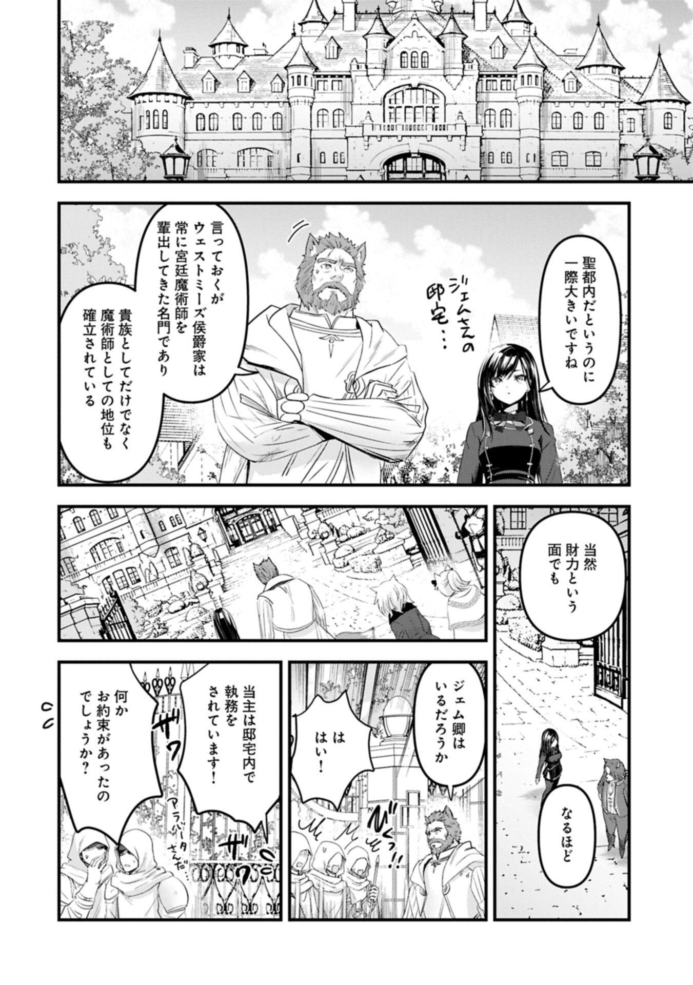 Isekai Teni shite Kyoushi ni natta ga, Majo to Osorerareteiru Ken - Aoi-sensei no Gakuen Funtou Nisshi - Chapter 30.1 - Page 8
