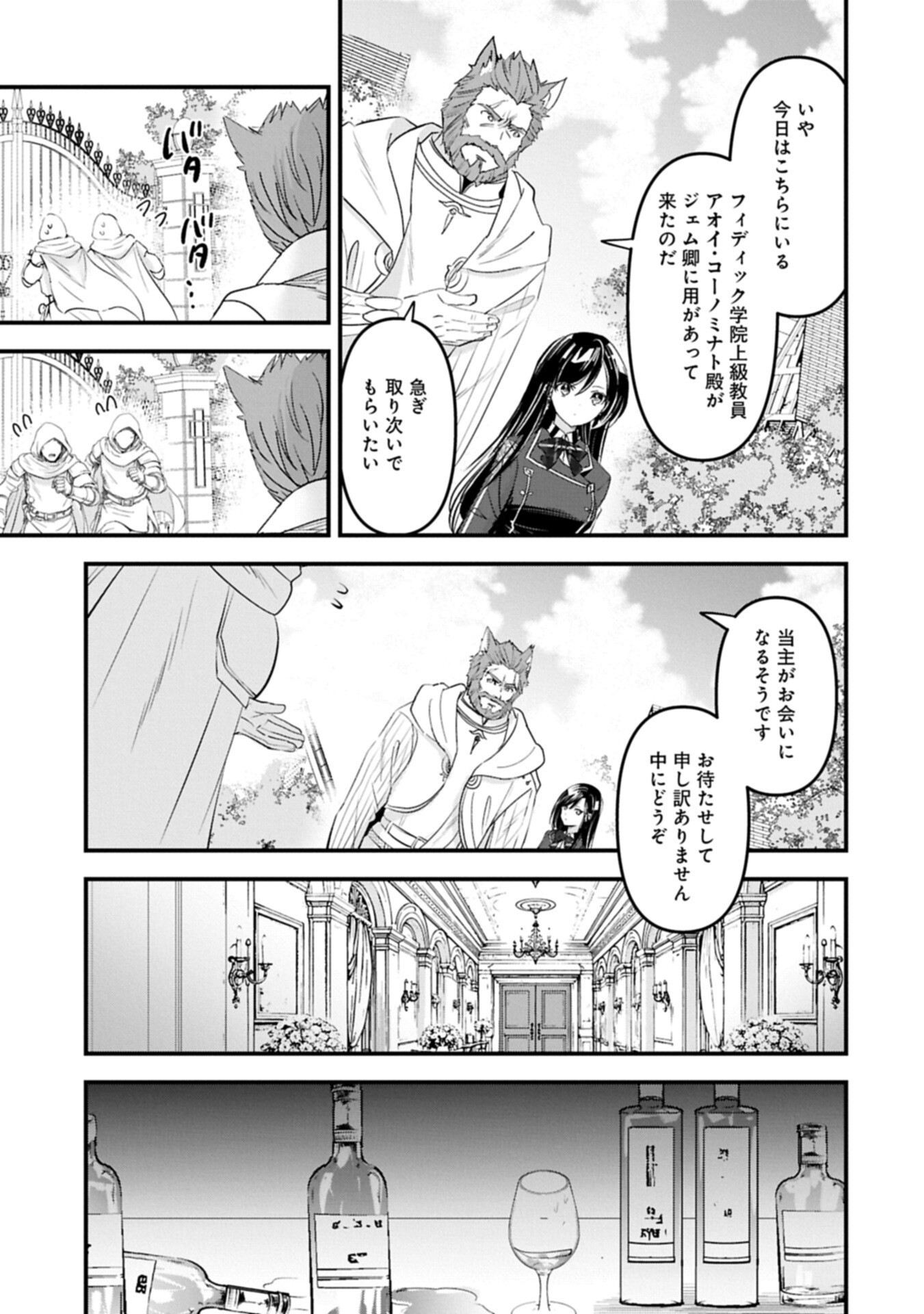 Isekai Teni shite Kyoushi ni natta ga, Majo to Osorerareteiru Ken - Aoi-sensei no Gakuen Funtou Nisshi - Chapter 30.1 - Page 9