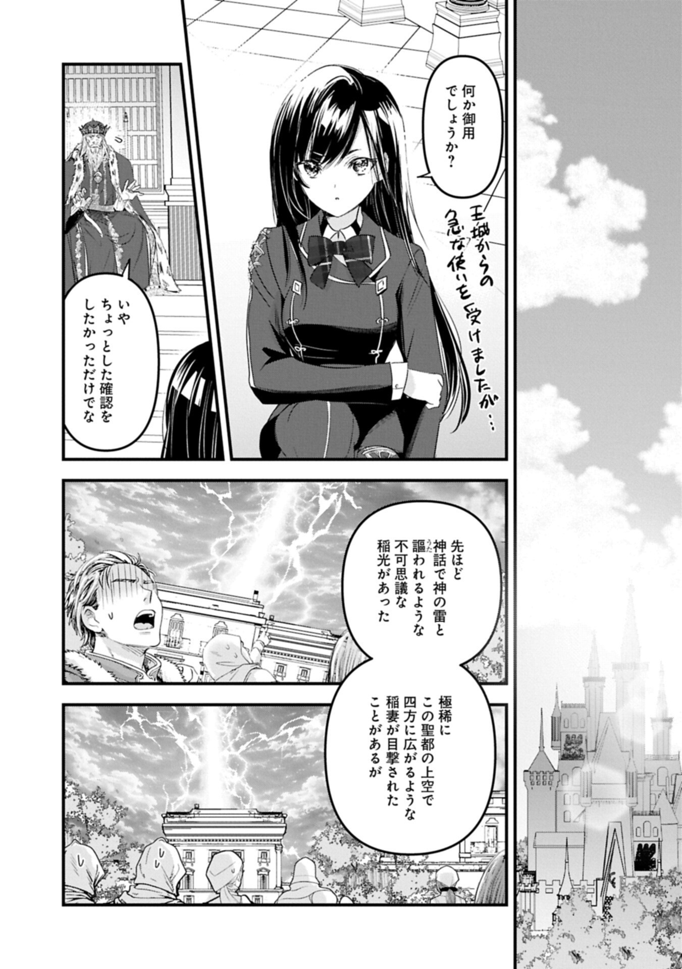 Isekai Teni shite Kyoushi ni natta ga, Majo to Osorerareteiru Ken - Aoi-sensei no Gakuen Funtou Nisshi - Chapter 30.2 - Page 1