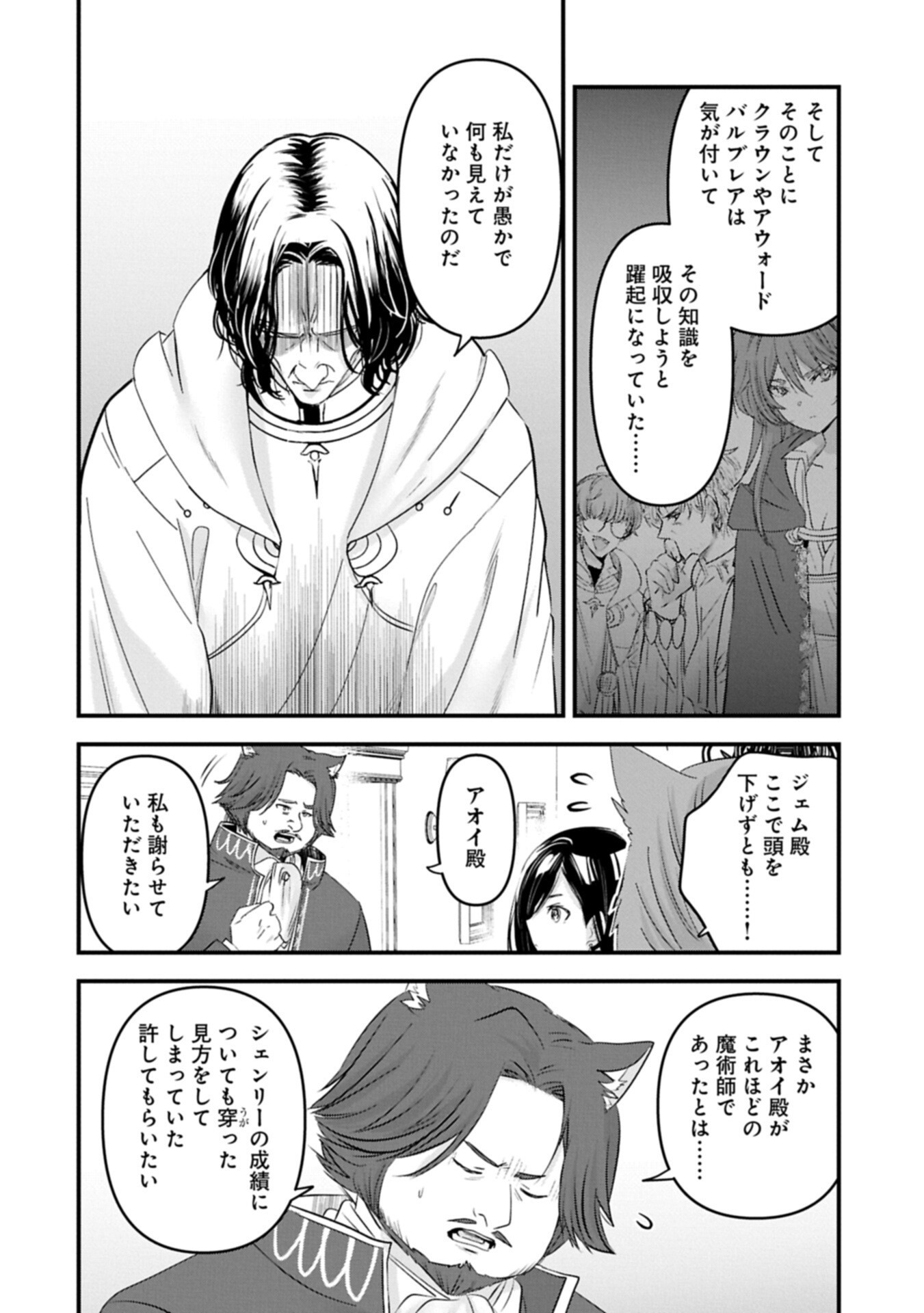 Isekai Teni shite Kyoushi ni natta ga, Majo to Osorerareteiru Ken - Aoi-sensei no Gakuen Funtou Nisshi - Chapter 30.2 - Page 10