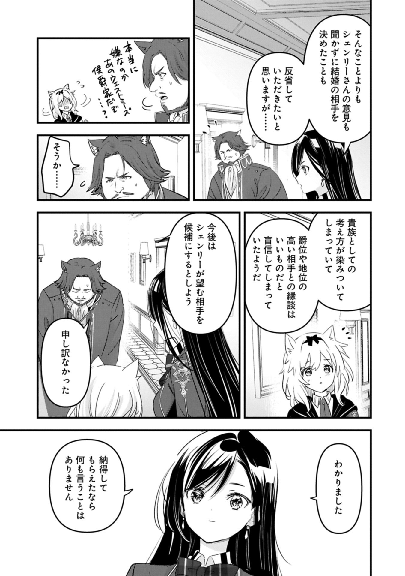 Isekai Teni shite Kyoushi ni natta ga, Majo to Osorerareteiru Ken - Aoi-sensei no Gakuen Funtou Nisshi - Chapter 30.2 - Page 11