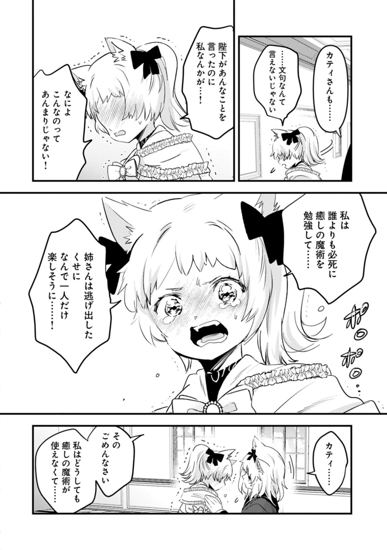 Isekai Teni shite Kyoushi ni natta ga, Majo to Osorerareteiru Ken - Aoi-sensei no Gakuen Funtou Nisshi - Chapter 30.2 - Page 12